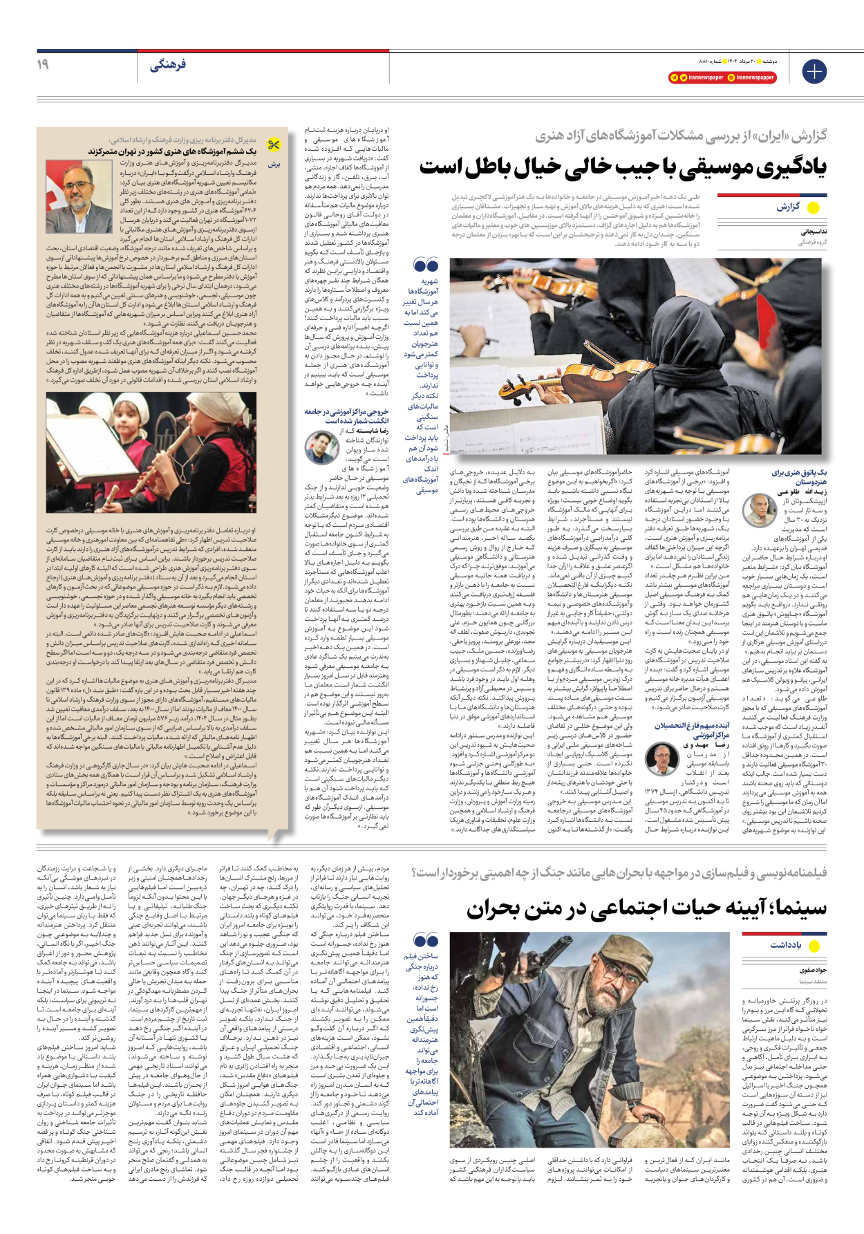  - شماره هشت هزار و هشتصد و ده - ۲۰ مرداد ۱۴۰۴