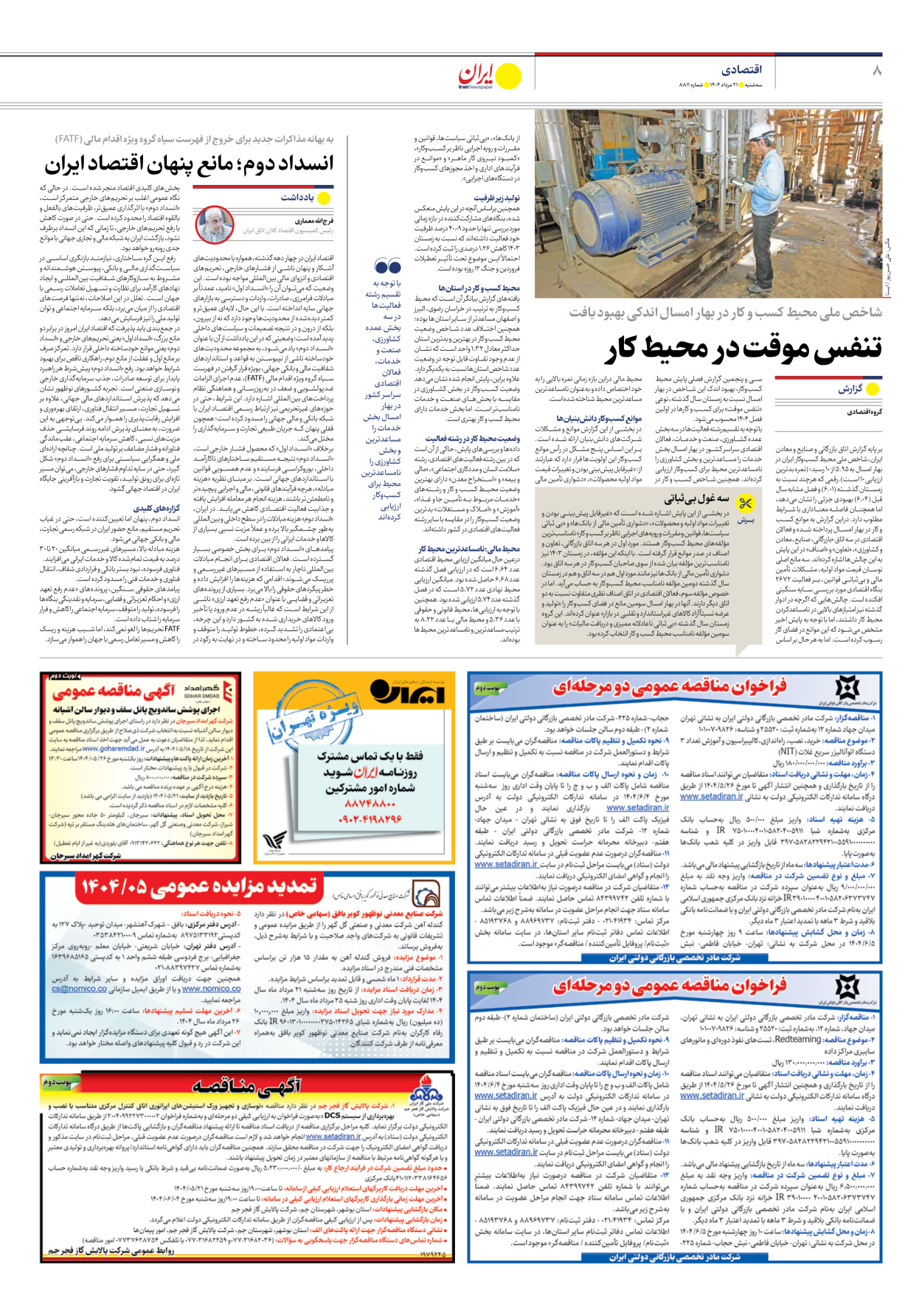  - شماره هشت هزار و هشتصد و یازده - ۲۱ مرداد ۱۴۰۴