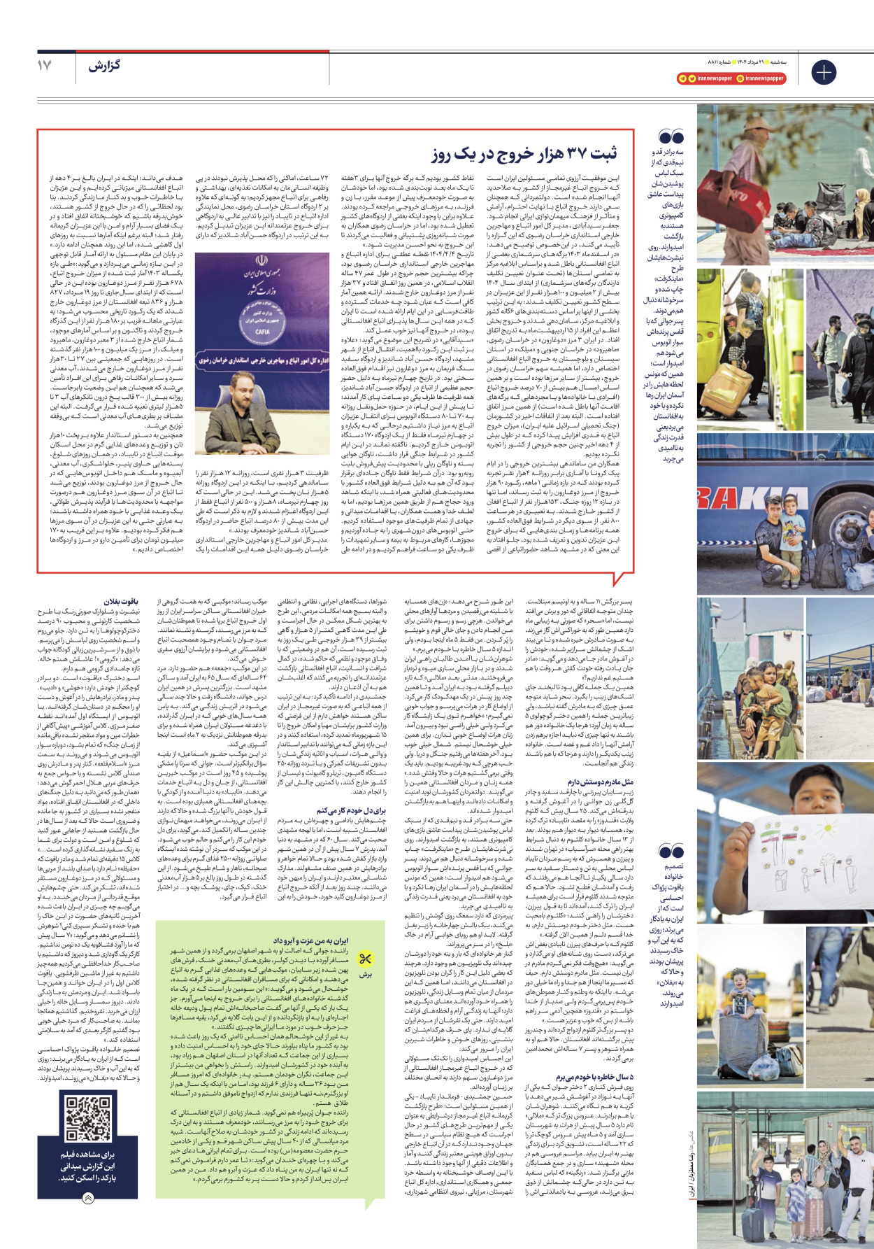  - شماره هشت هزار و هشتصد و یازده - ۲۱ مرداد ۱۴۰۴