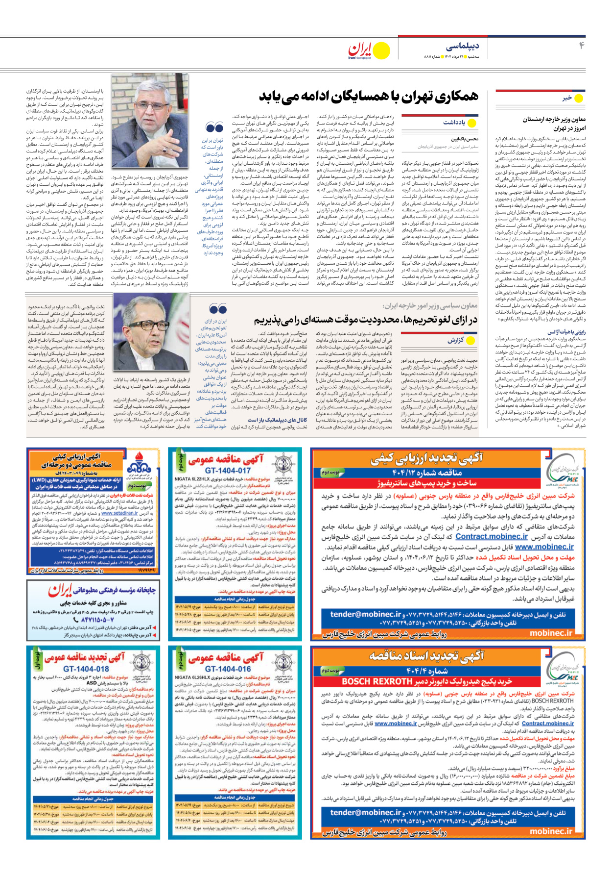  - شماره هشت هزار و هشتصد و یازده - ۲۱ مرداد ۱۴۰۴