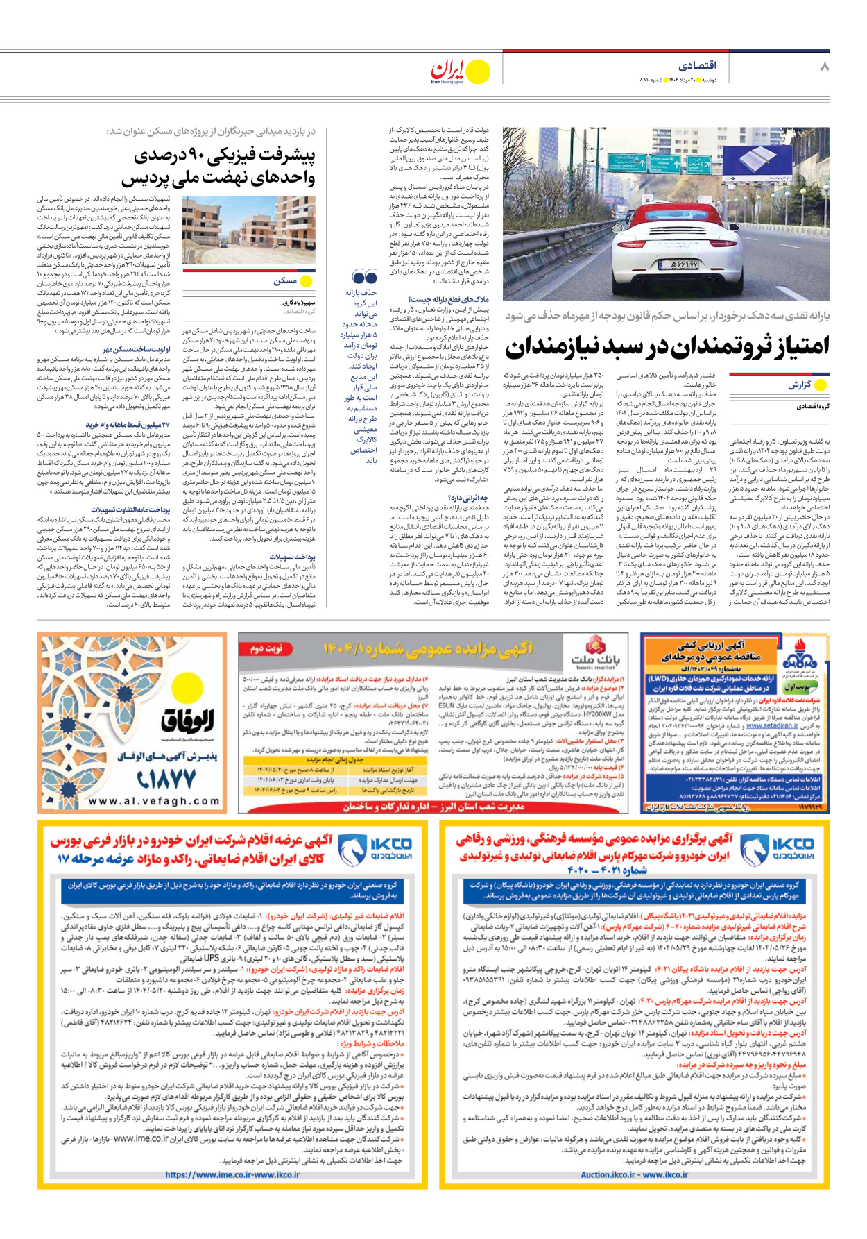  - شماره هشت هزار و هشتصد و ده - ۲۰ مرداد ۱۴۰۴