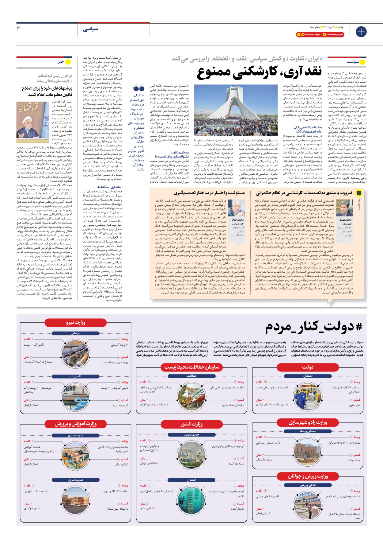  - شماره هشت هزار و هشتصد و ده - ۲۰ مرداد ۱۴۰۴