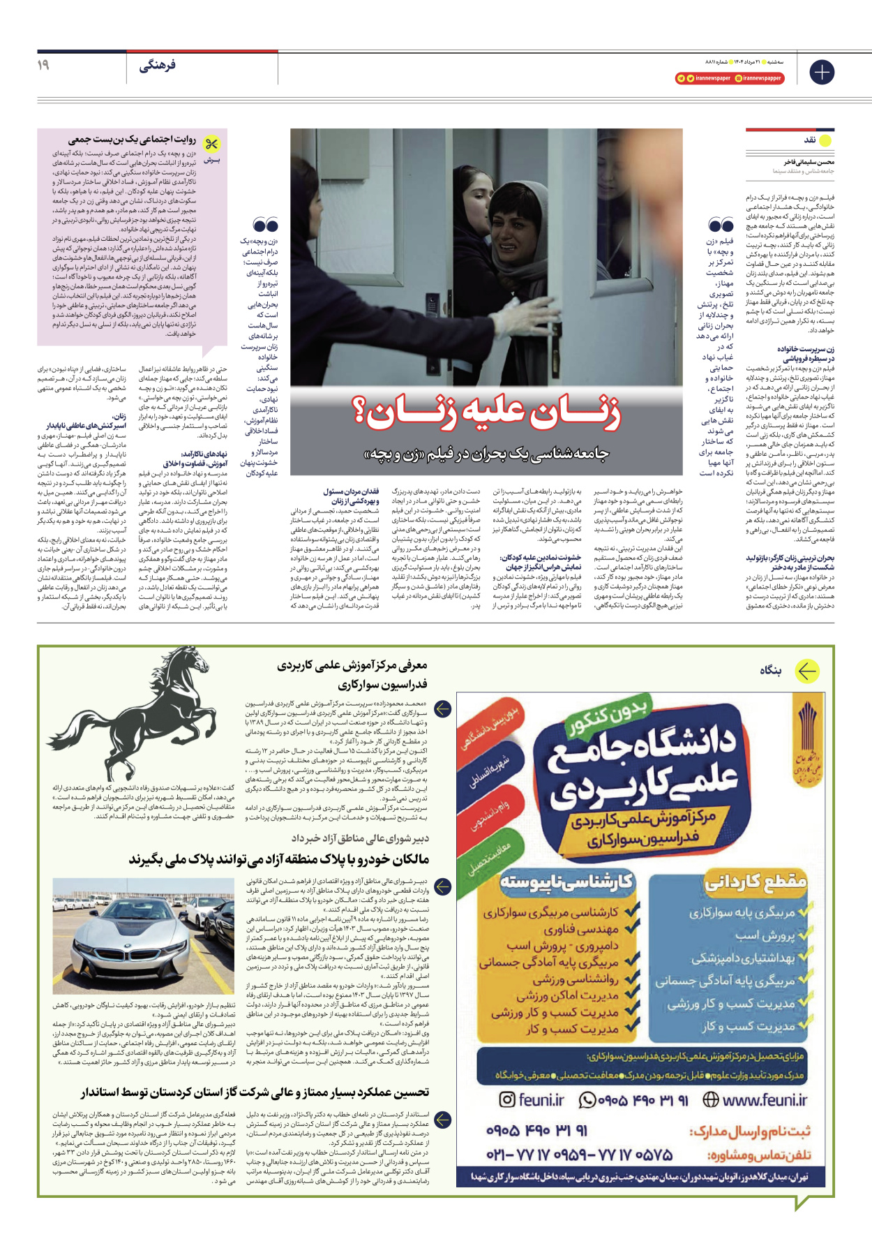  - شماره هشت هزار و هشتصد و یازده - ۲۱ مرداد ۱۴۰۴