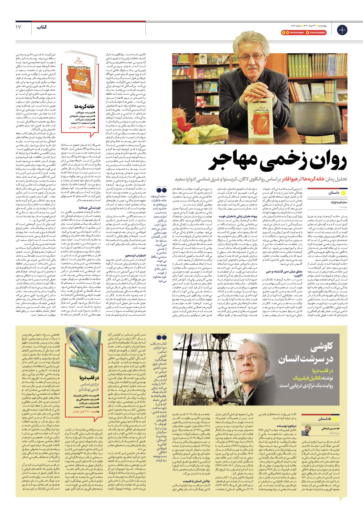  - شماره هشت هزار و هشتصد و دوازده - ۲۲ مرداد ۱۴۰۴