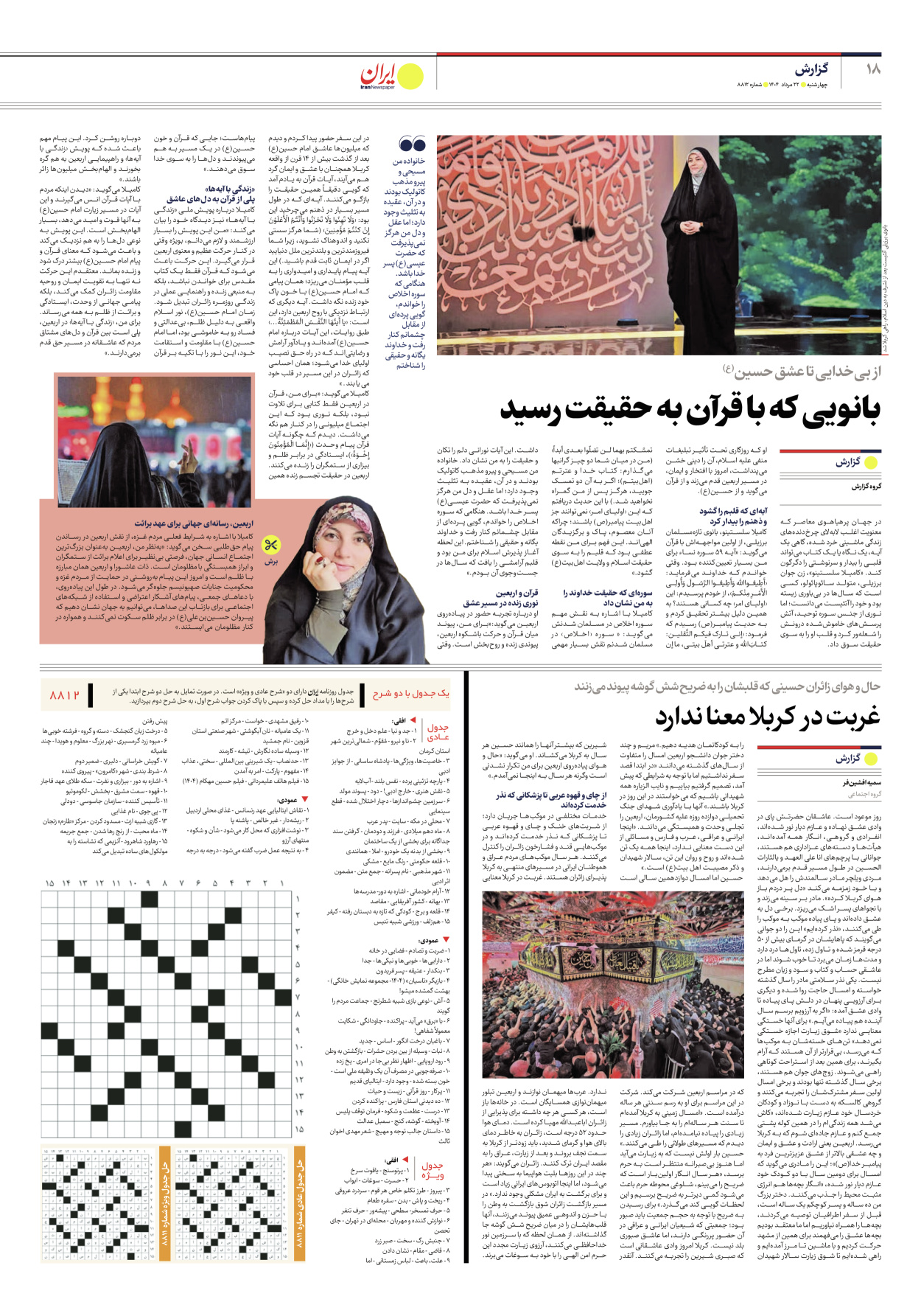  - شماره هشت هزار و هشتصد و دوازده - ۲۲ مرداد ۱۴۰۴