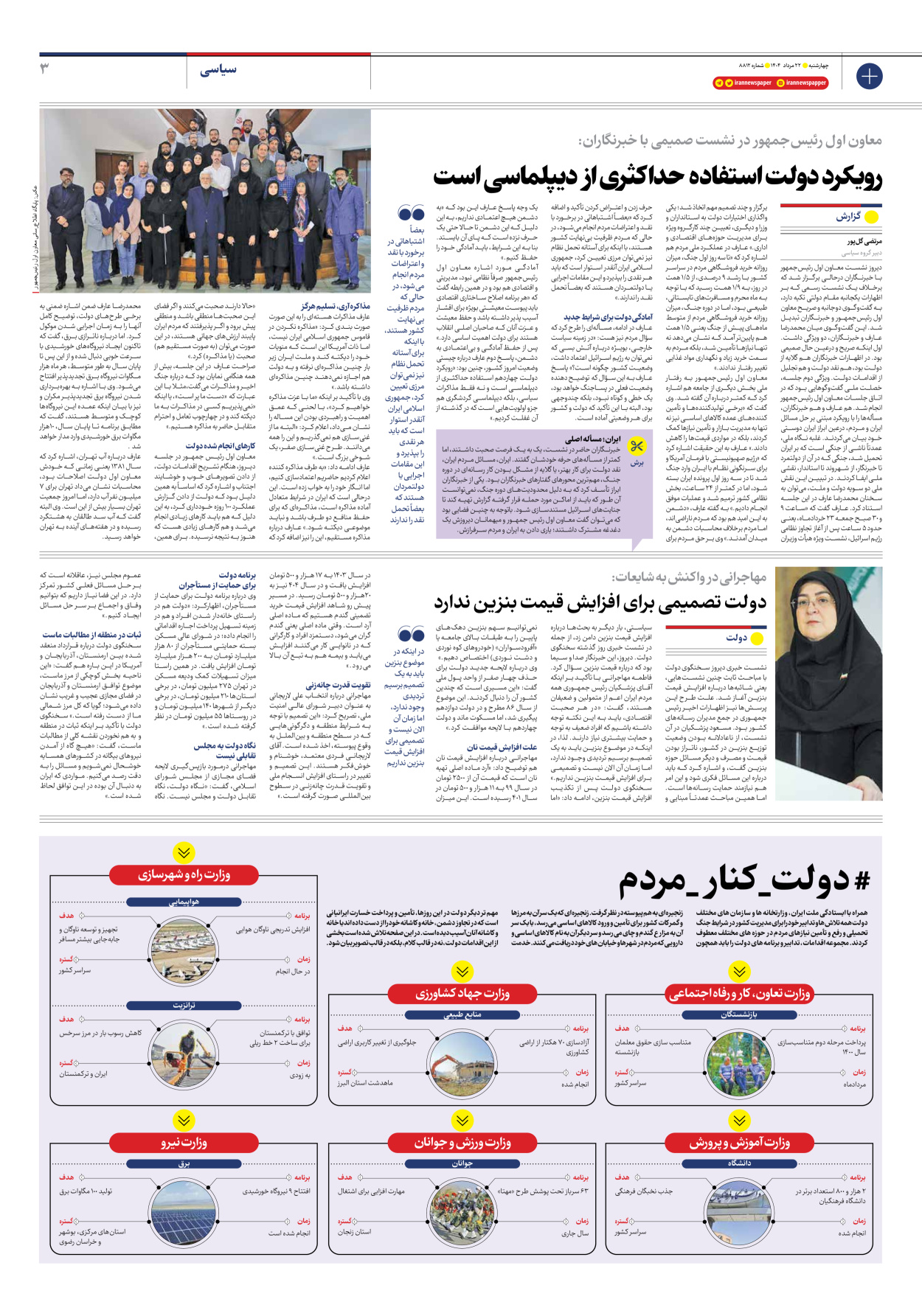  - شماره هشت هزار و هشتصد و دوازده - ۲۲ مرداد ۱۴۰۴