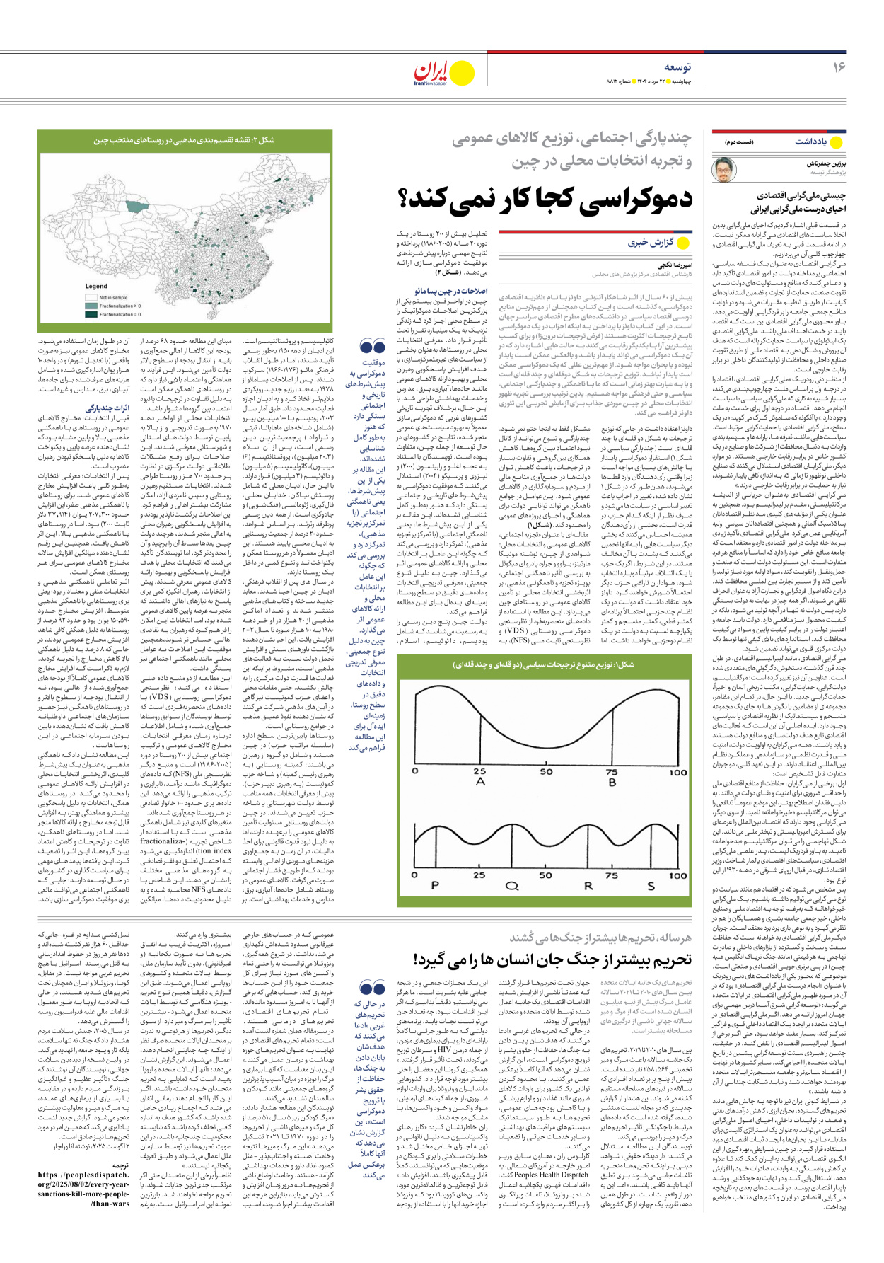  - شماره هشت هزار و هشتصد و دوازده - ۲۲ مرداد ۱۴۰۴