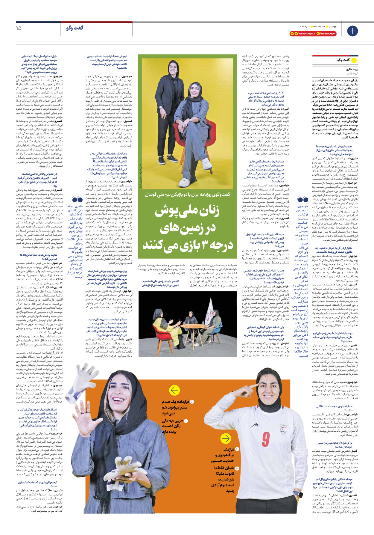  - شماره هشت هزار و هشتصد و دوازده - ۲۲ مرداد ۱۴۰۴