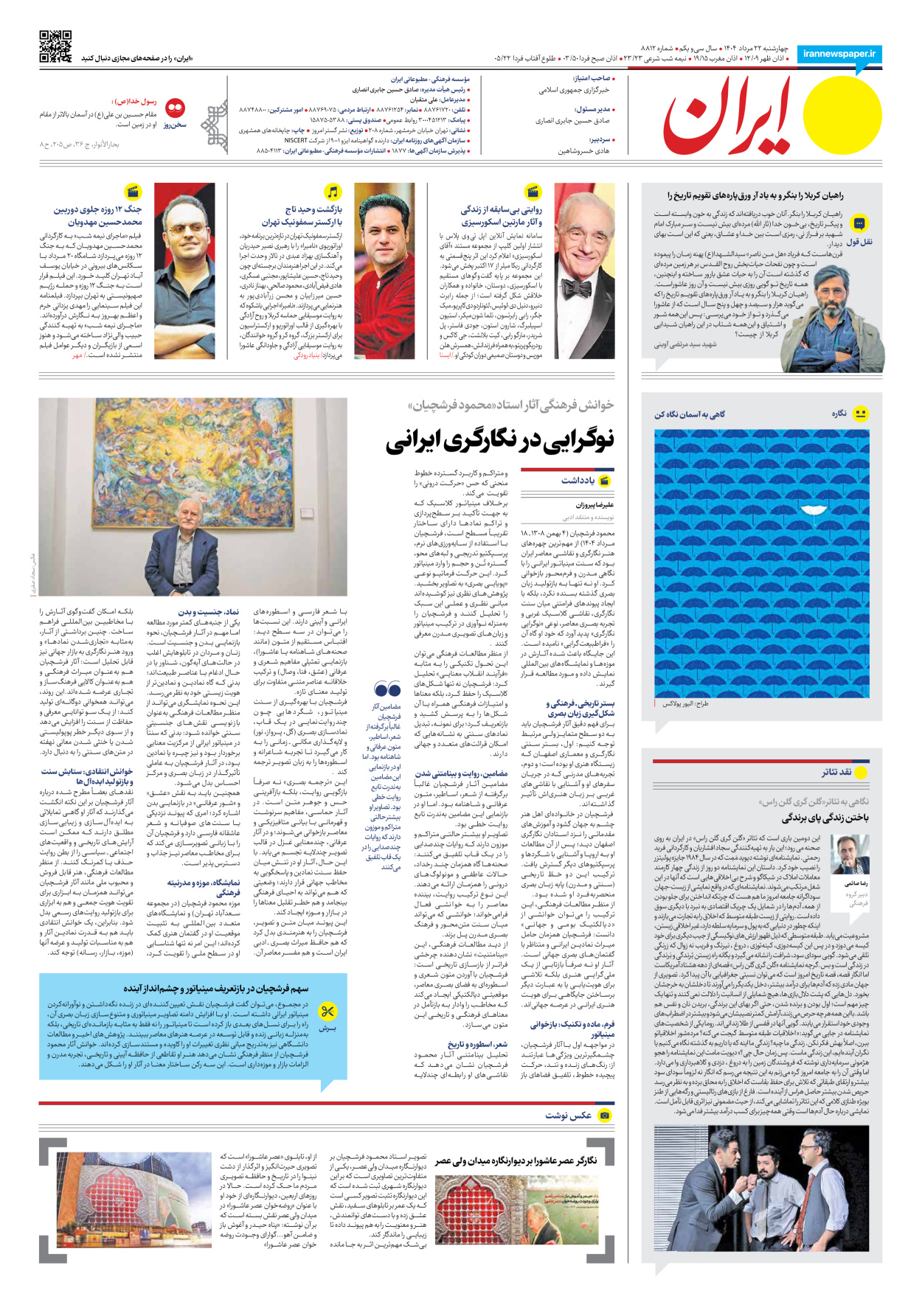  - شماره هشت هزار و هشتصد و دوازده - ۲۲ مرداد ۱۴۰۴
