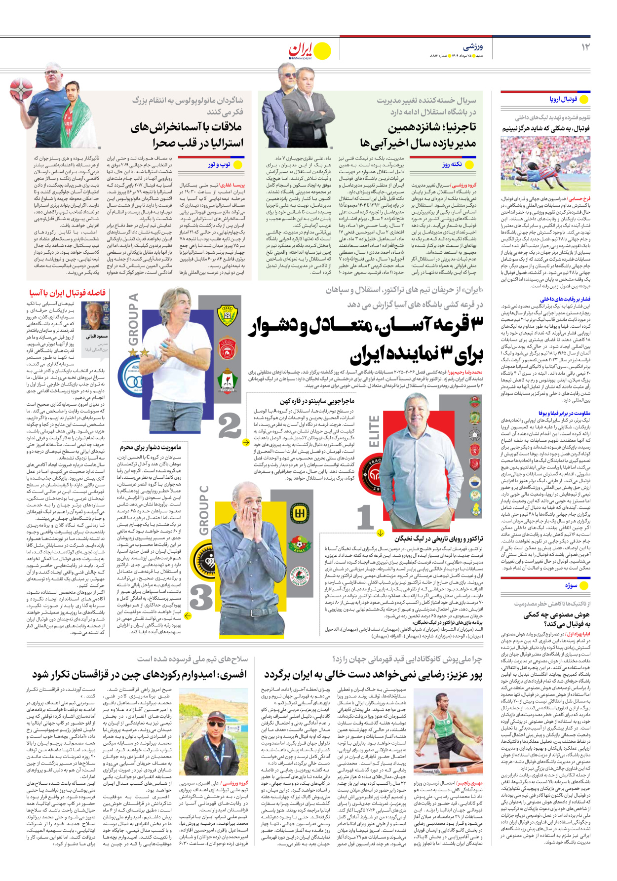  - شماره هشت هزار و هشتصد و سیزده - ۲۵ مرداد ۱۴۰۴