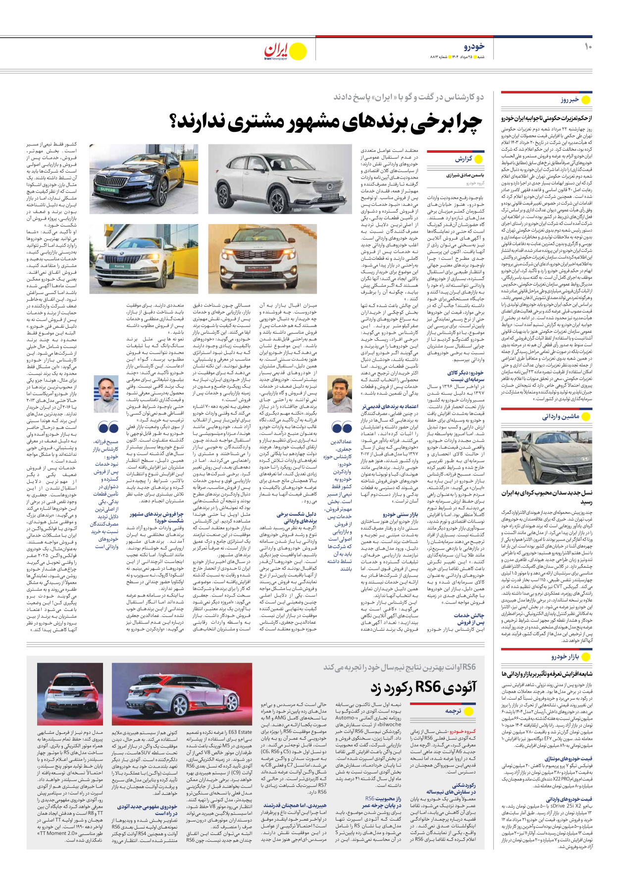  - شماره هشت هزار و هشتصد و سیزده - ۲۵ مرداد ۱۴۰۴