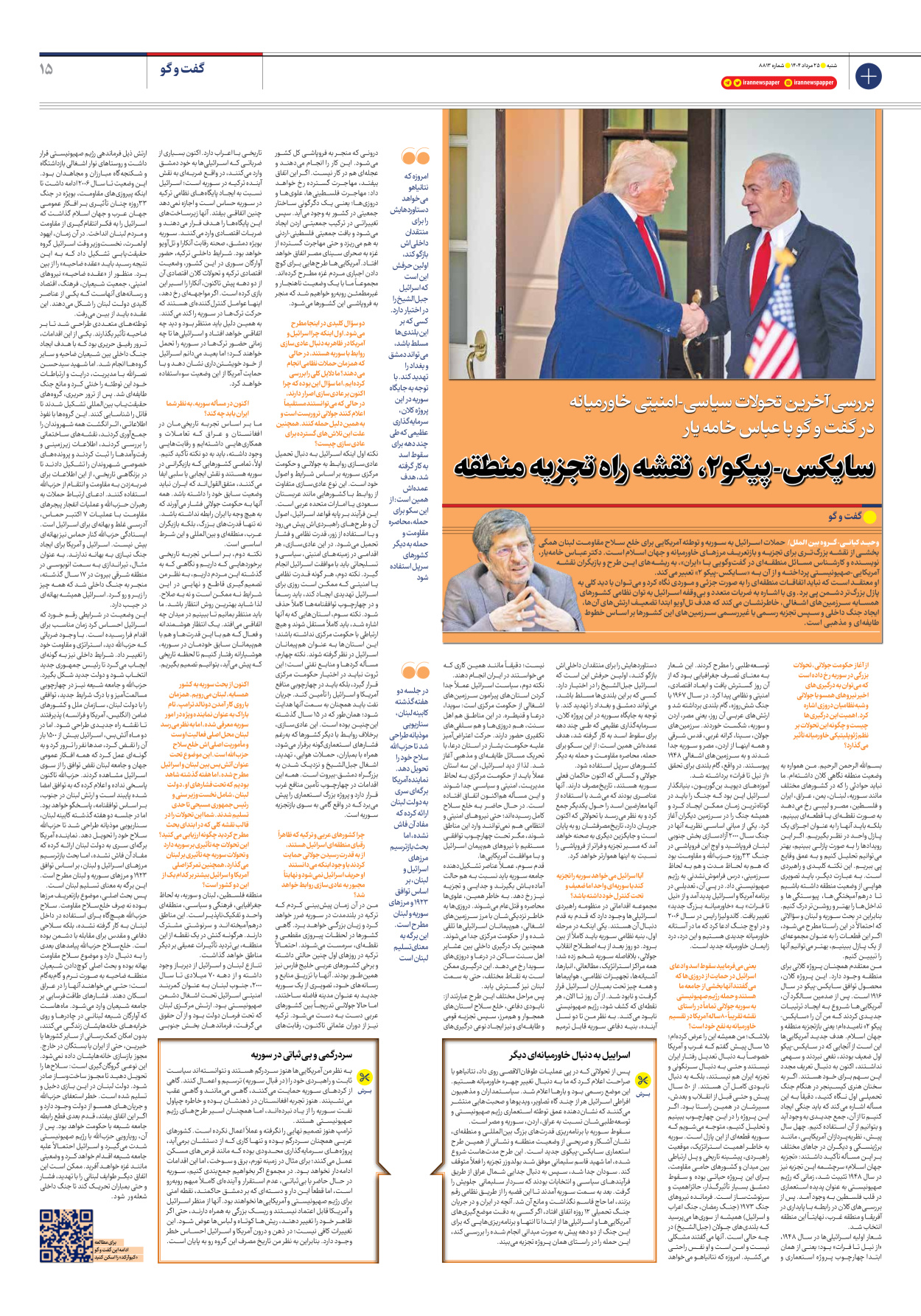  - شماره هشت هزار و هشتصد و سیزده - ۲۵ مرداد ۱۴۰۴