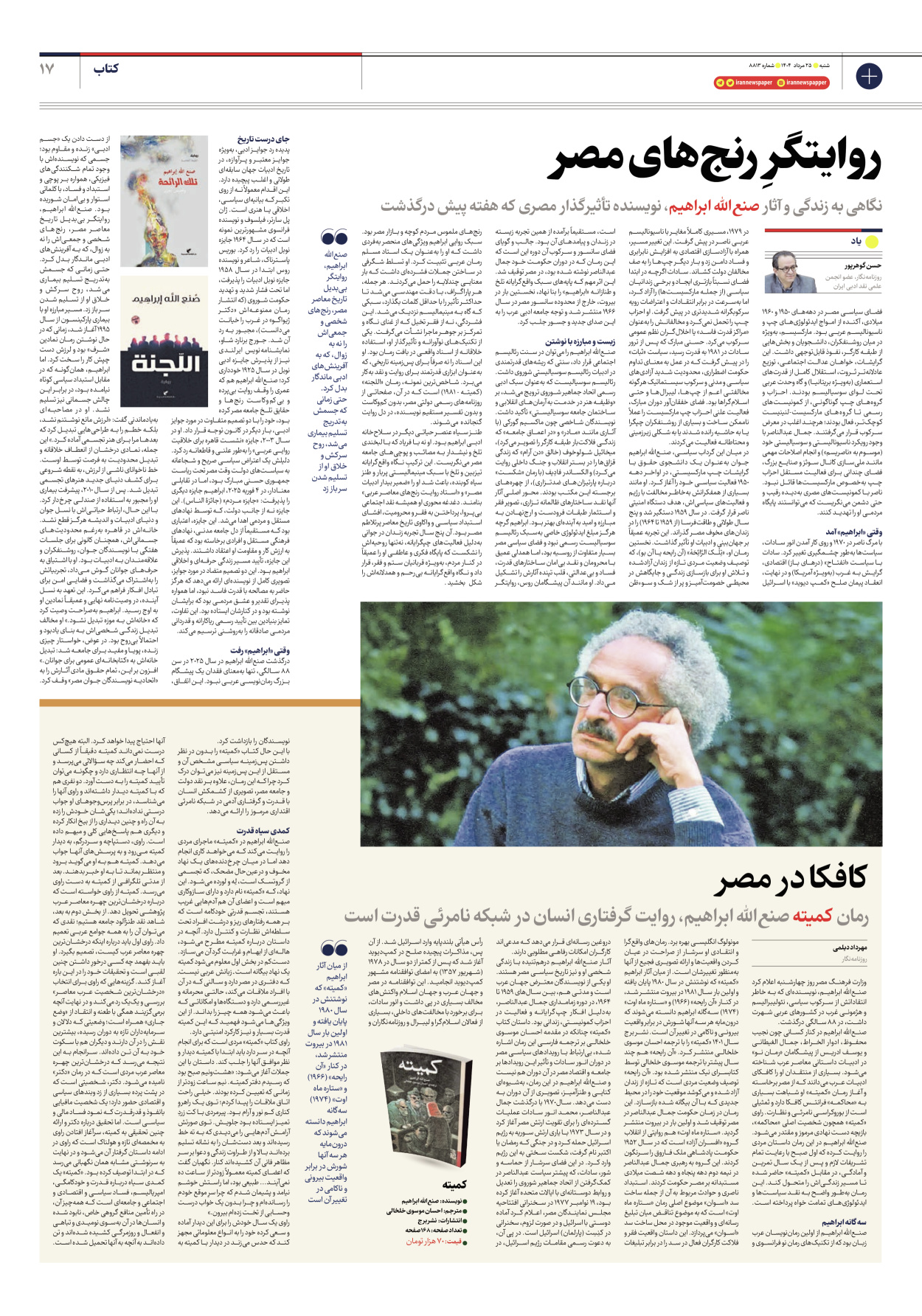  - شماره هشت هزار و هشتصد و سیزده - ۲۵ مرداد ۱۴۰۴