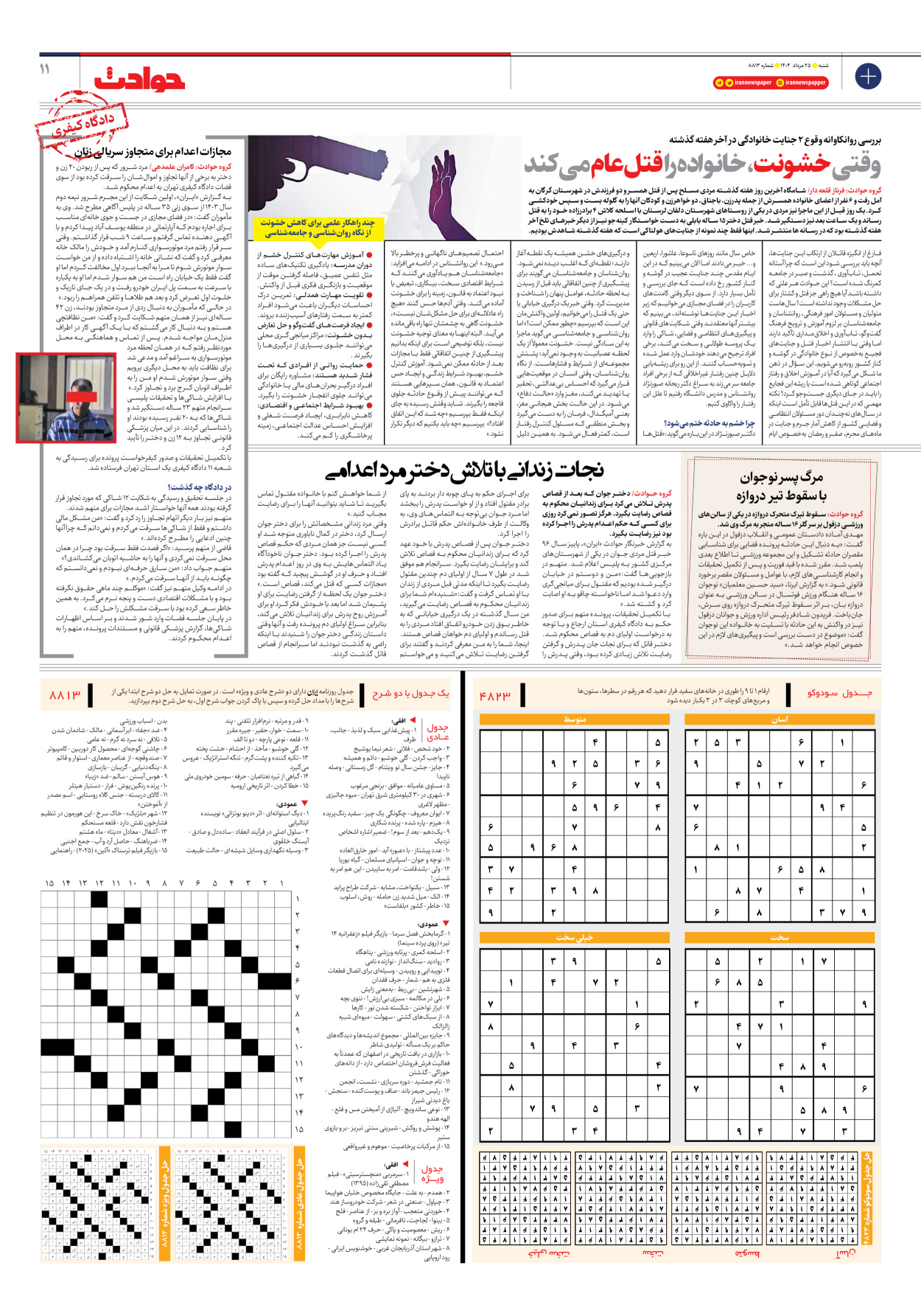  - شماره هشت هزار و هشتصد و سیزده - ۲۵ مرداد ۱۴۰۴