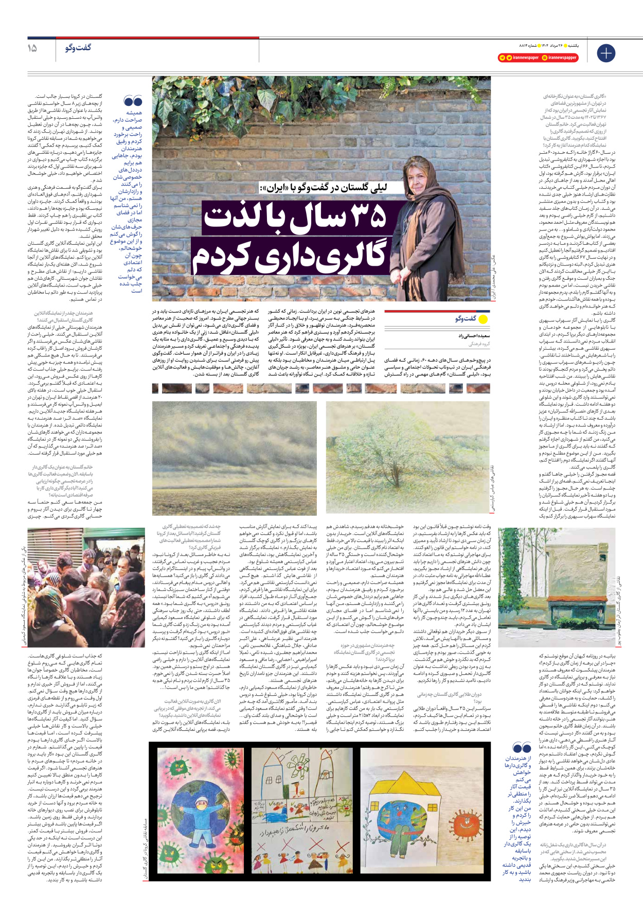  - شماره هشت هزار و هشتصد و چهارده - ۲۶ مرداد ۱۴۰۴