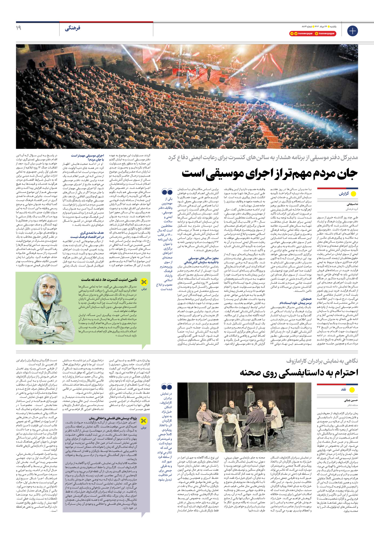  - شماره هشت هزار و هشتصد و چهارده - ۲۶ مرداد ۱۴۰۴