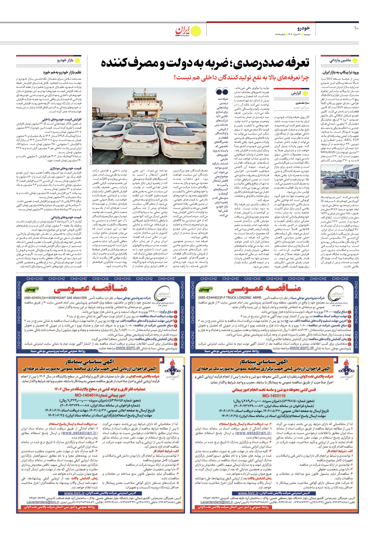  - شماره هشت هزار و هشتصد و پانزده - ۲۷ مرداد ۱۴۰۴