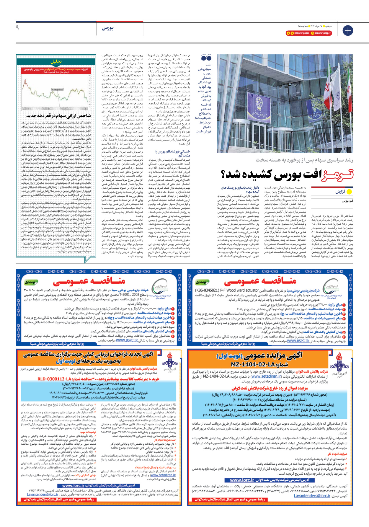  - شماره هشت هزار و هشتصد و پانزده - ۲۷ مرداد ۱۴۰۴