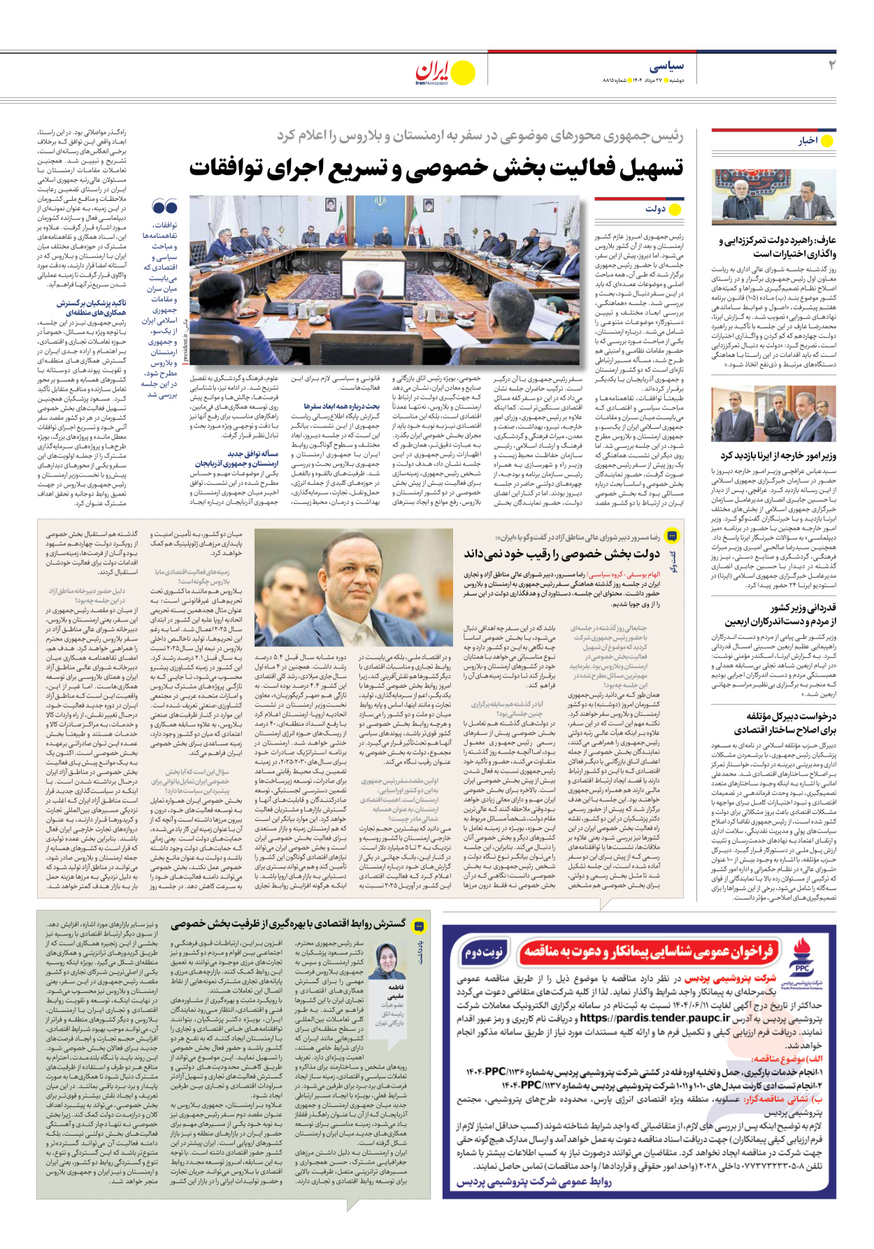  - شماره هشت هزار و هشتصد و پانزده - ۲۷ مرداد ۱۴۰۴