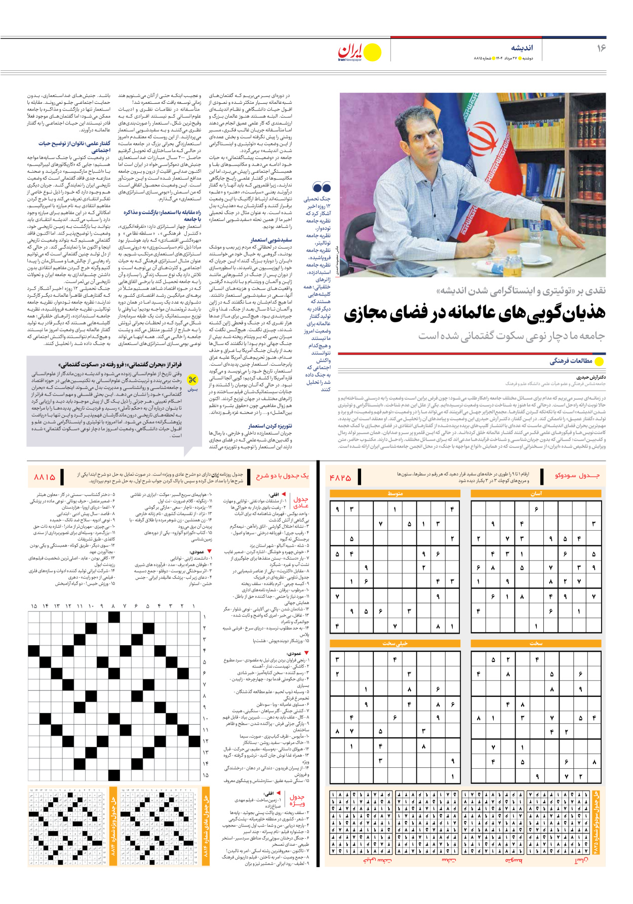  - شماره هشت هزار و هشتصد و پانزده - ۲۷ مرداد ۱۴۰۴