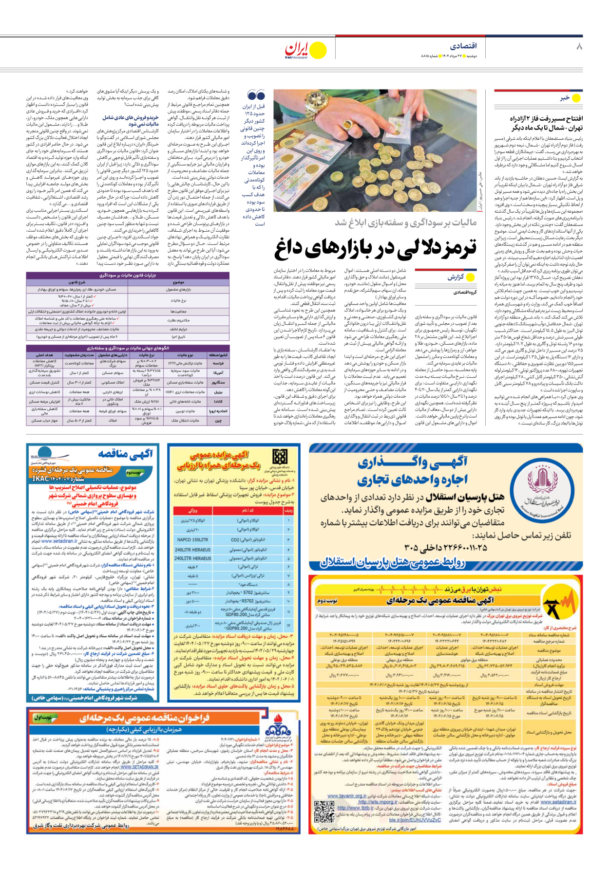  - شماره هشت هزار و هشتصد و پانزده - ۲۷ مرداد ۱۴۰۴