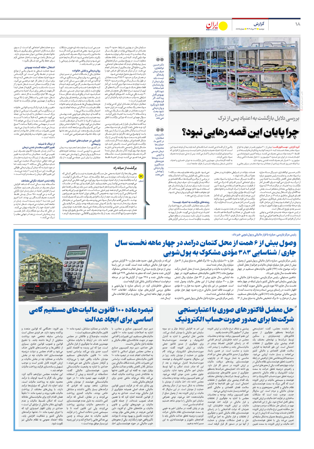  - شماره هشت هزار و هشتصد و پانزده - ۲۷ مرداد ۱۴۰۴