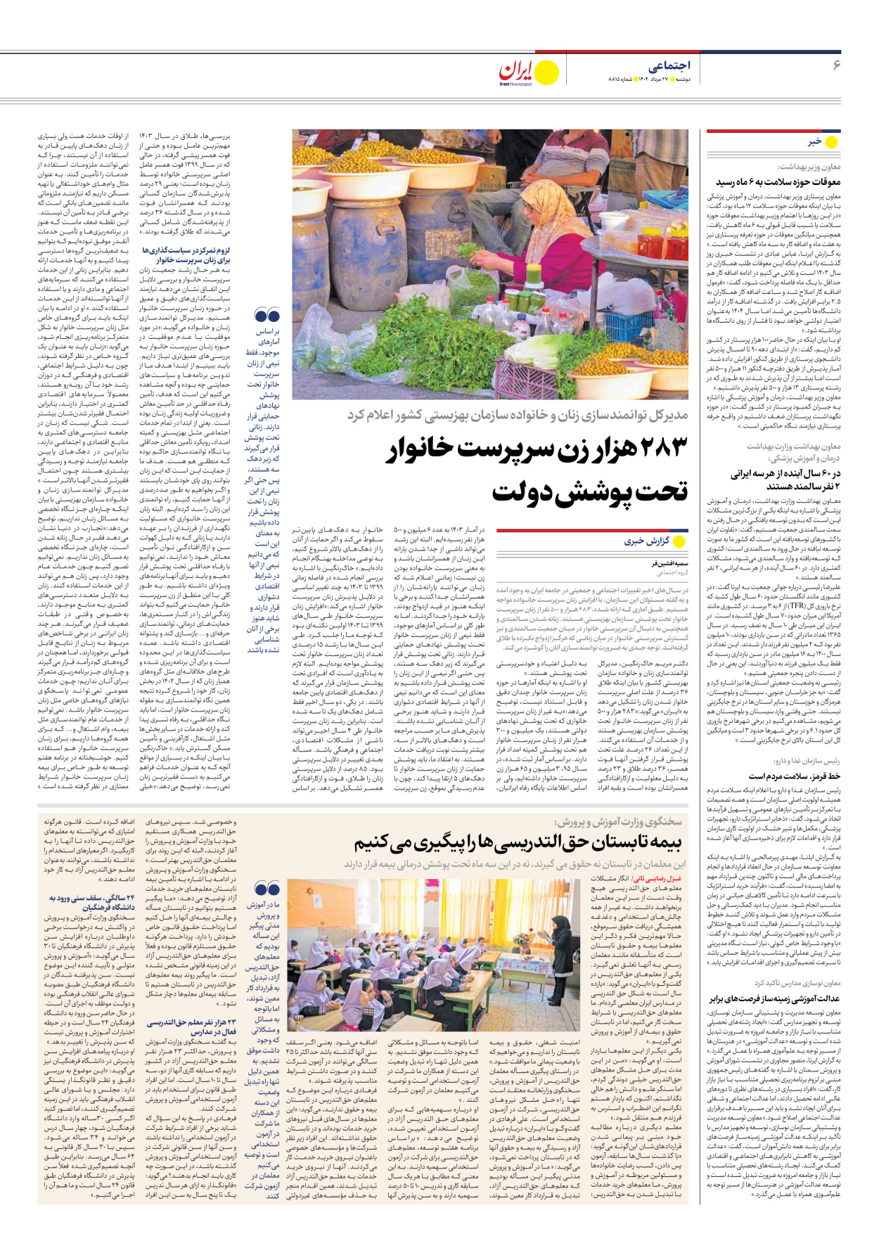  - شماره هشت هزار و هشتصد و پانزده - ۲۷ مرداد ۱۴۰۴