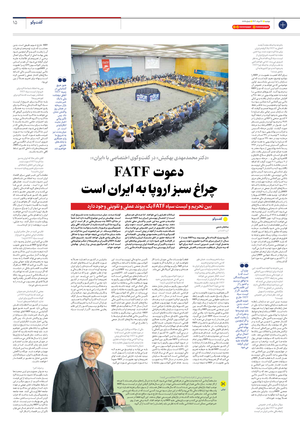  - شماره هشت هزار و هشتصد و پانزده - ۲۷ مرداد ۱۴۰۴