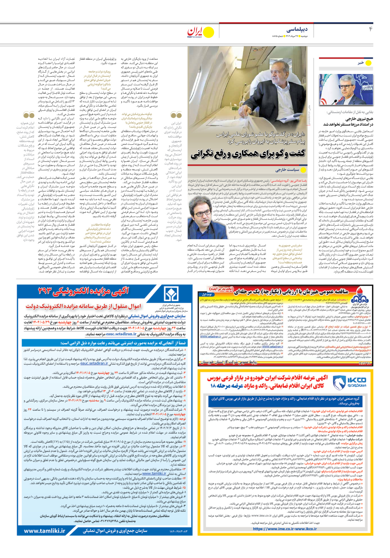  - شماره هشت هزار و هشتصد و پانزده - ۲۷ مرداد ۱۴۰۴