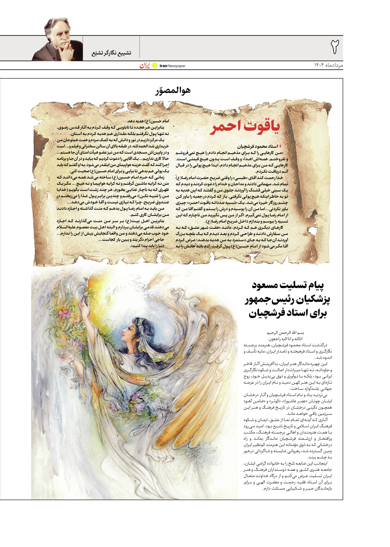  - شماره  - ۲۷ مرداد ۱۴۰۴