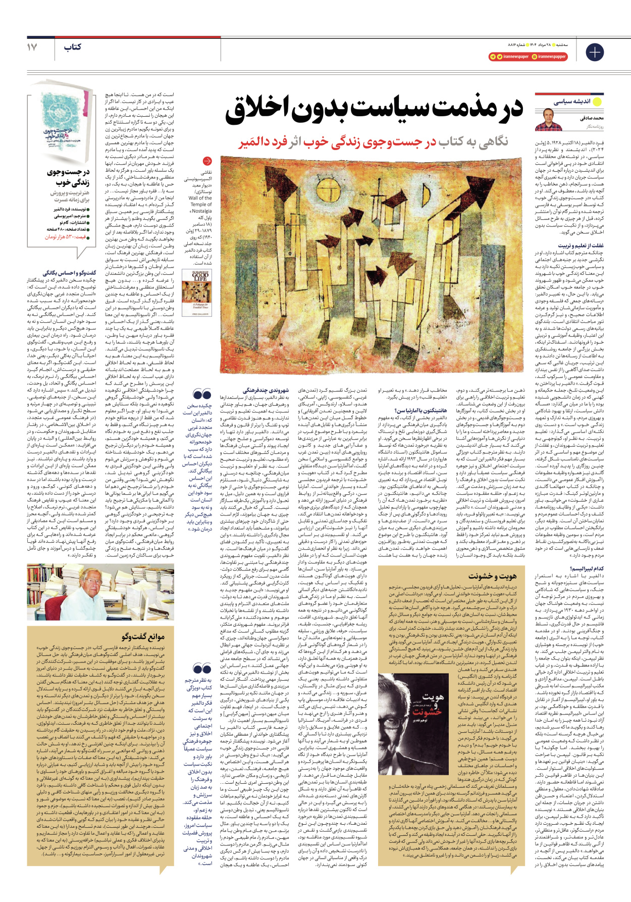  - شماره هشت هزار و هشتصد و شانزده - ۲۸ مرداد ۱۴۰۴