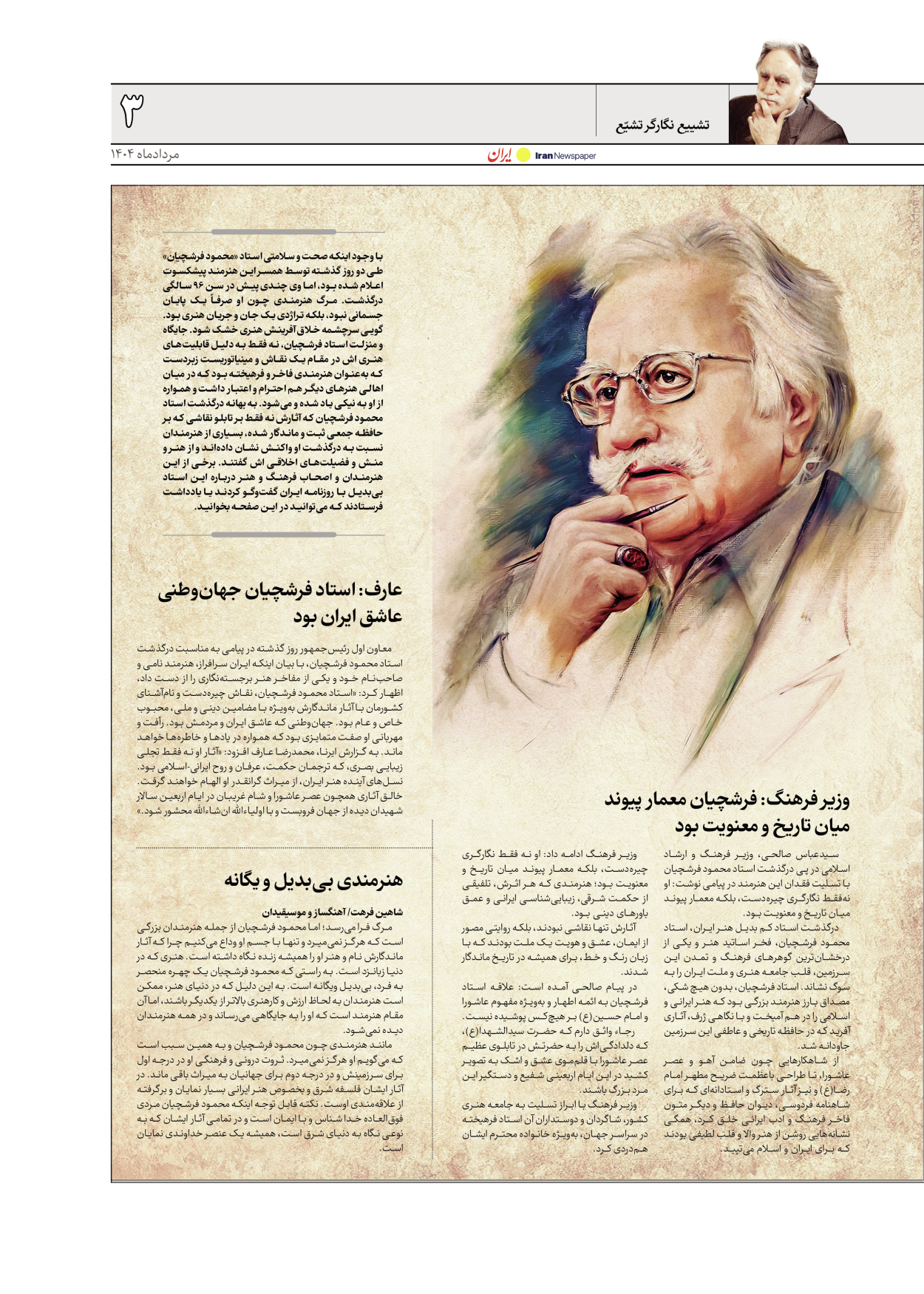  - شماره  - ۲۷ مرداد ۱۴۰۴