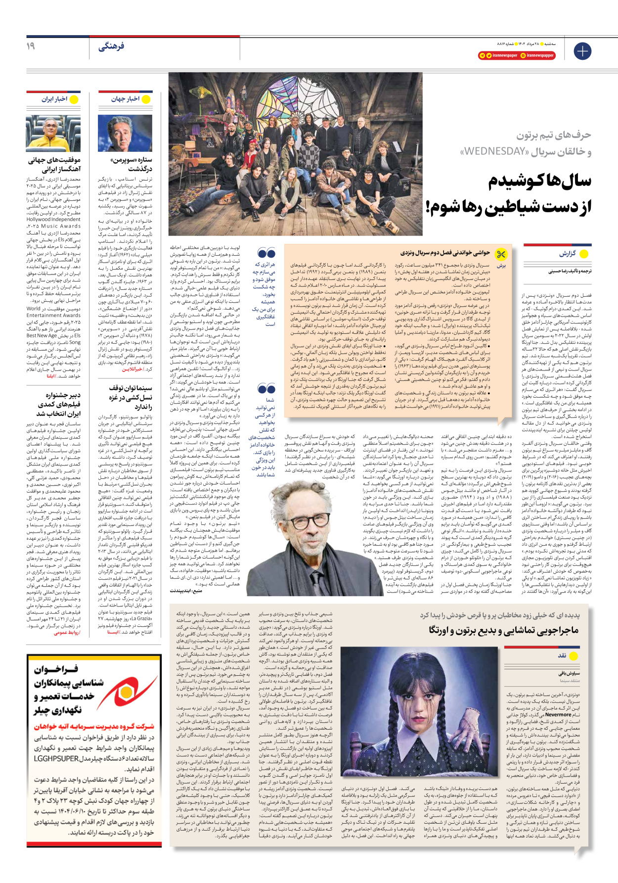  - شماره هشت هزار و هشتصد و شانزده - ۲۸ مرداد ۱۴۰۴