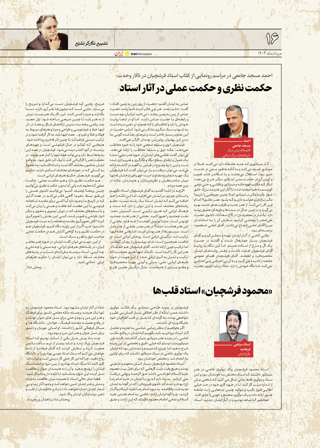  - شماره  - ۲۷ مرداد ۱۴۰۴