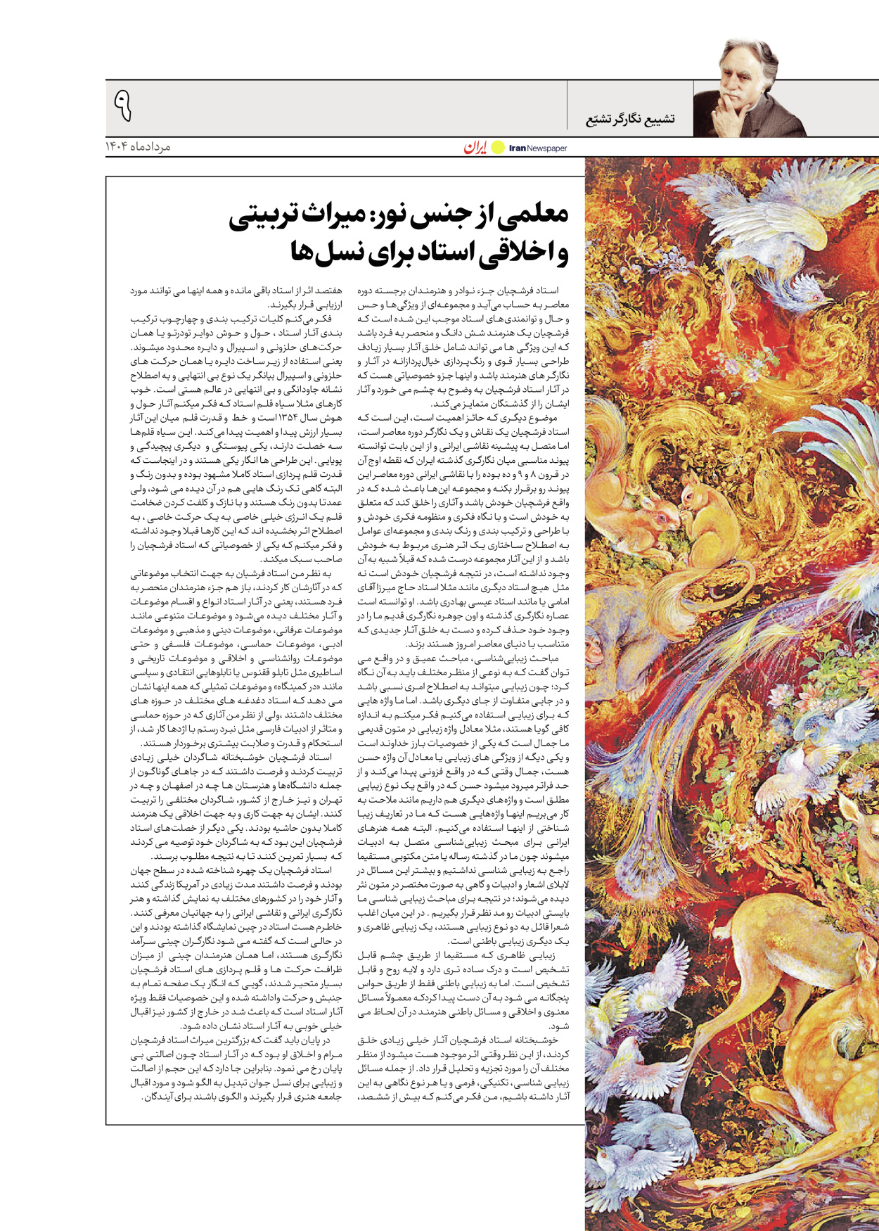  - شماره  - ۲۷ مرداد ۱۴۰۴