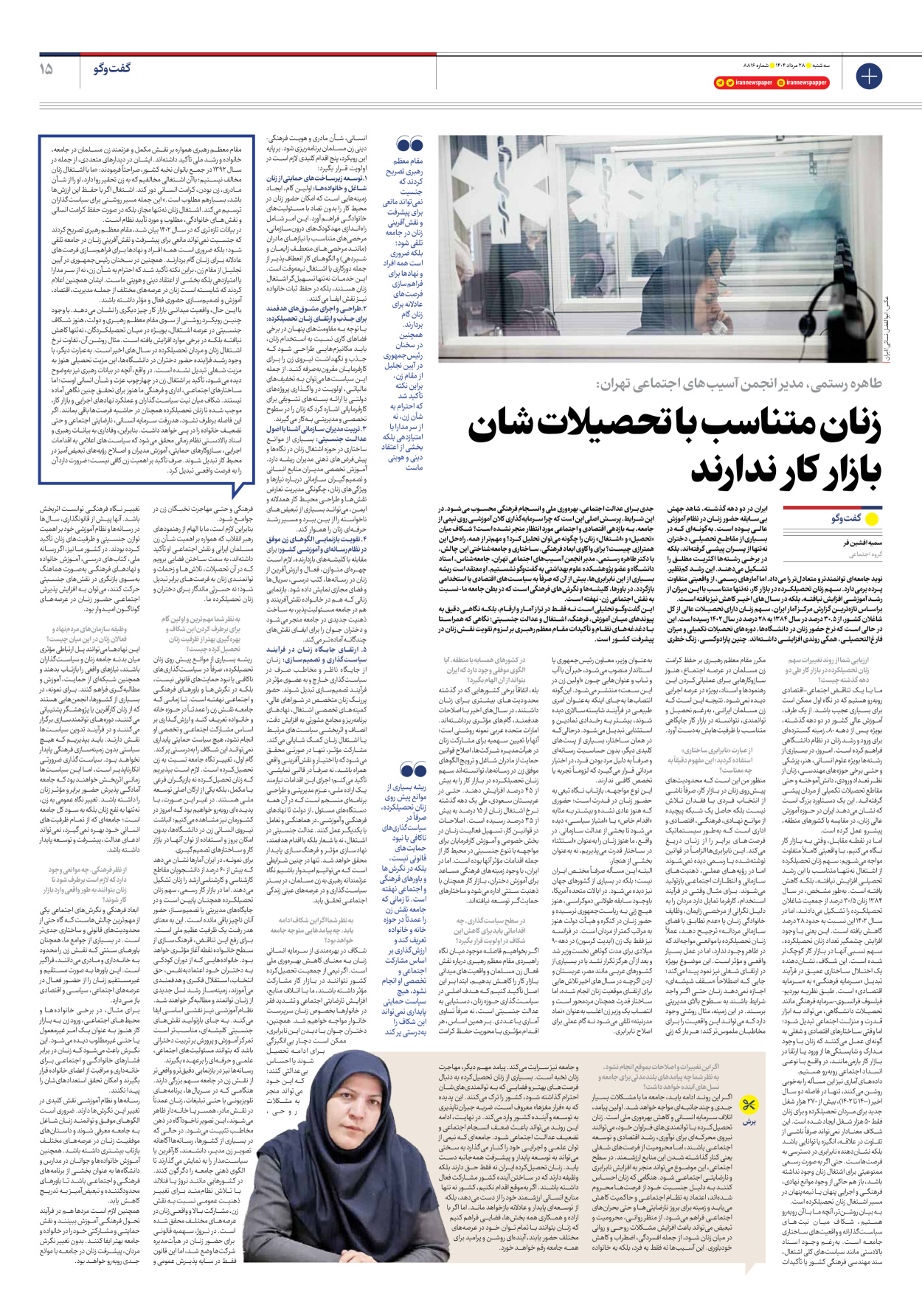  - شماره هشت هزار و هشتصد و شانزده - ۲۸ مرداد ۱۴۰۴