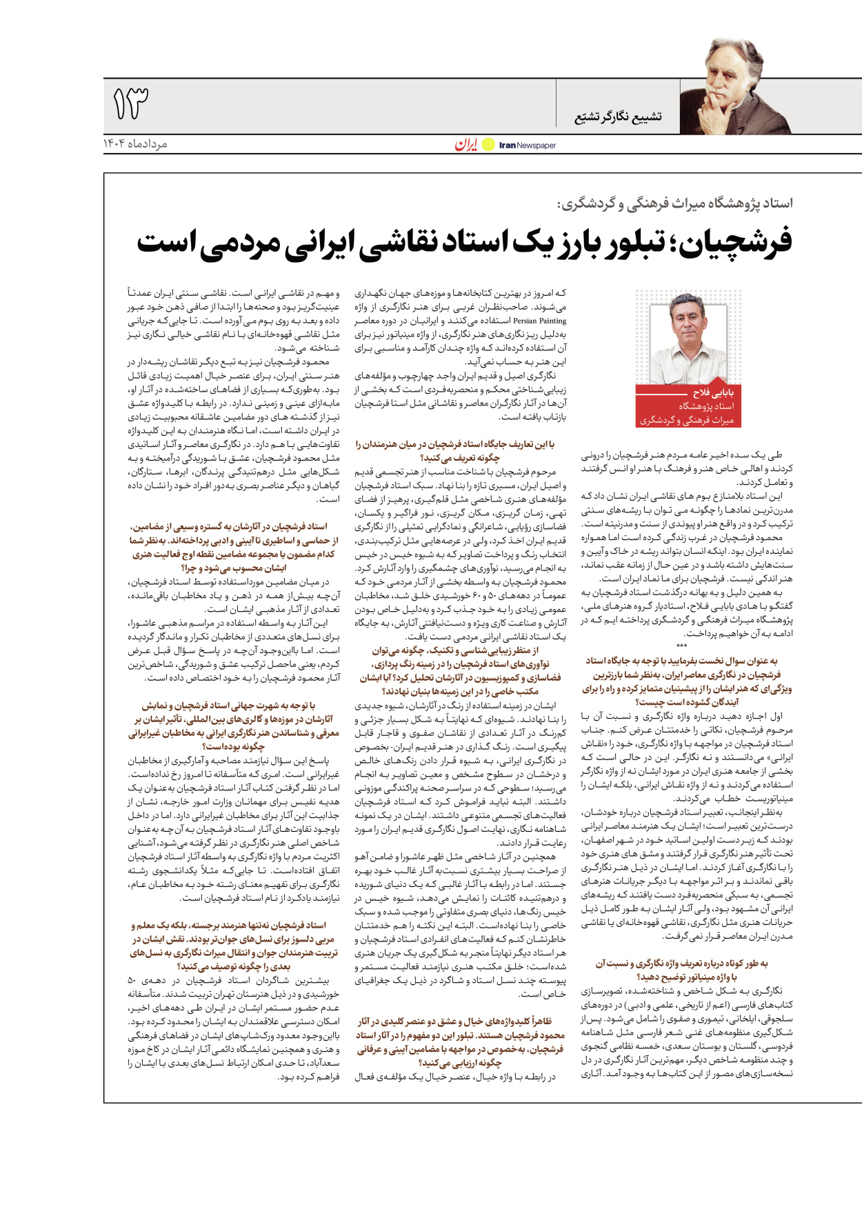  - شماره  - ۲۷ مرداد ۱۴۰۴