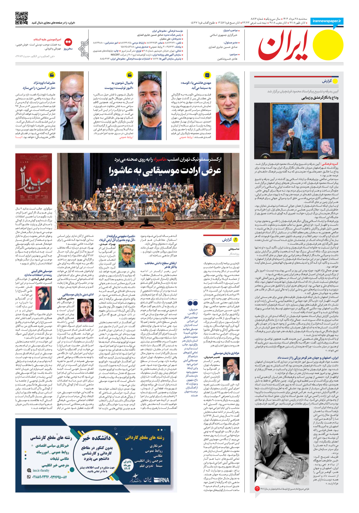  - شماره هشت هزار و هشتصد و شانزده - ۲۸ مرداد ۱۴۰۴