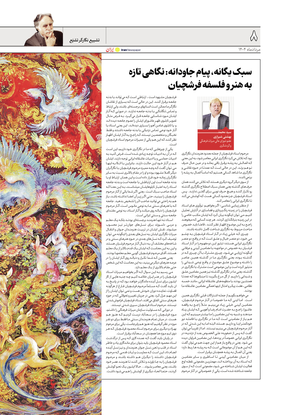  - شماره  - ۲۷ مرداد ۱۴۰۴