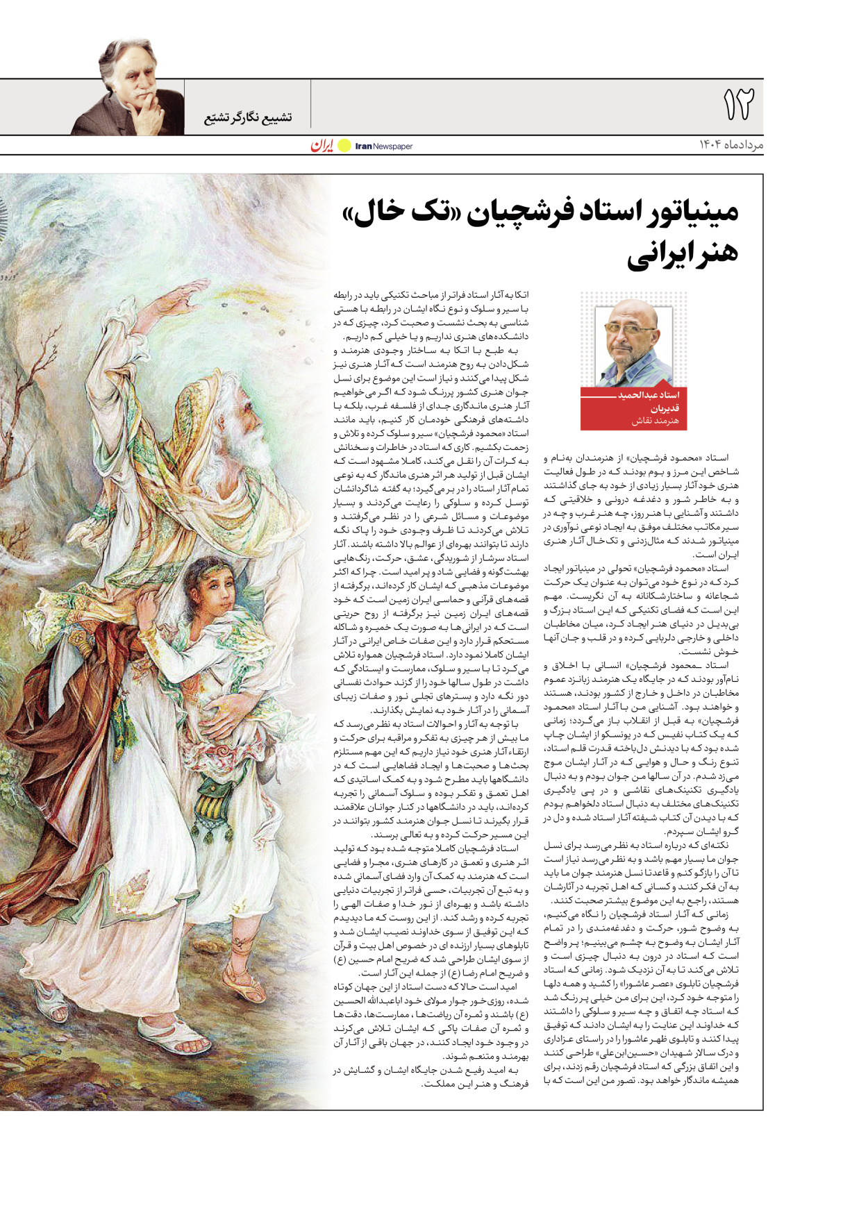  - شماره  - ۲۷ مرداد ۱۴۰۴