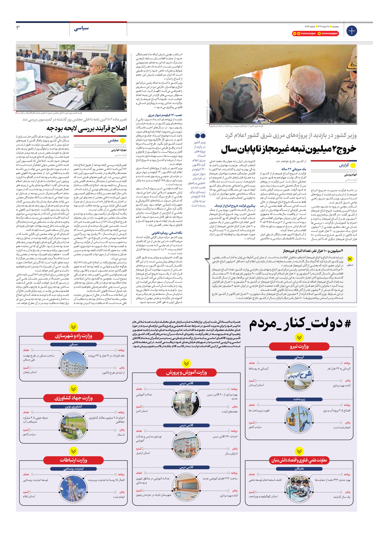  - شماره هشت هزار و هشتصد و شانزده - ۲۸ مرداد ۱۴۰۴