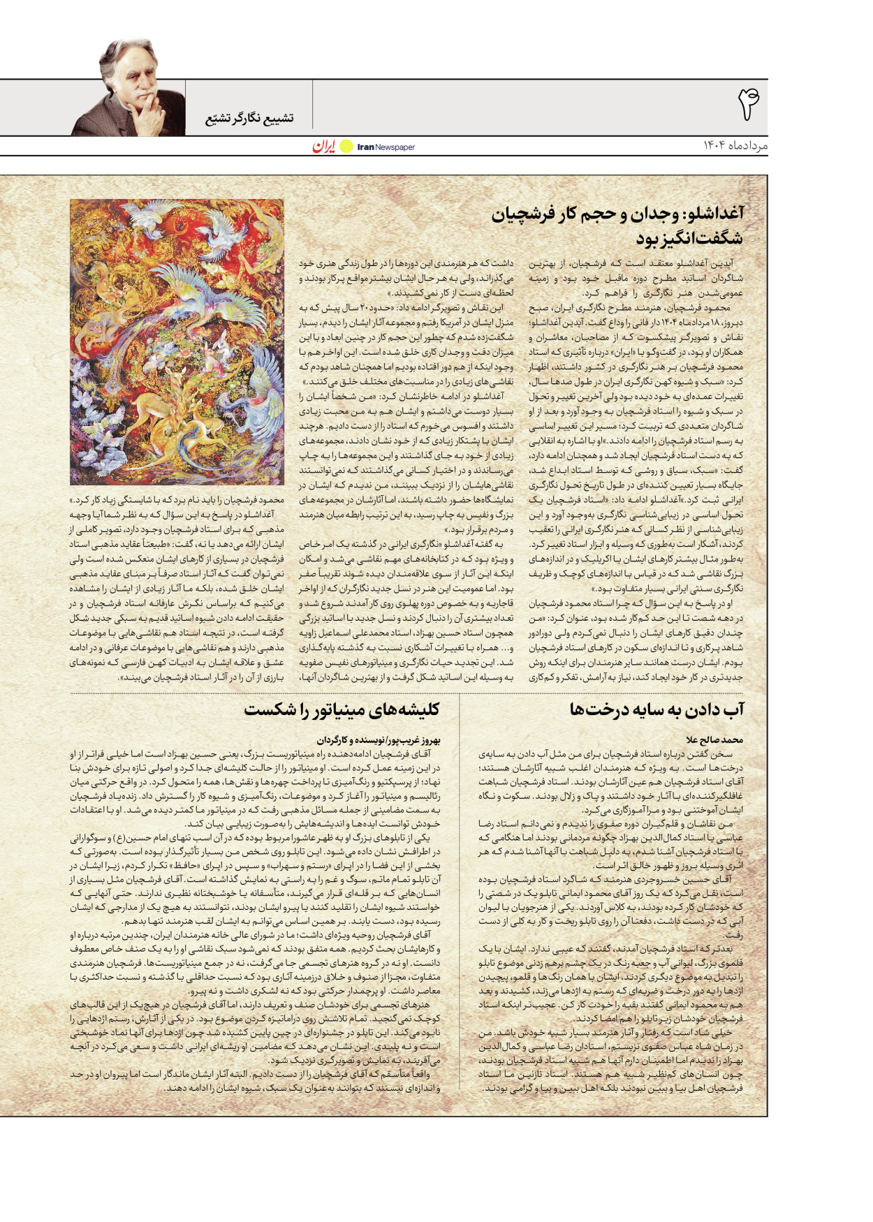  - شماره  - ۲۷ مرداد ۱۴۰۴