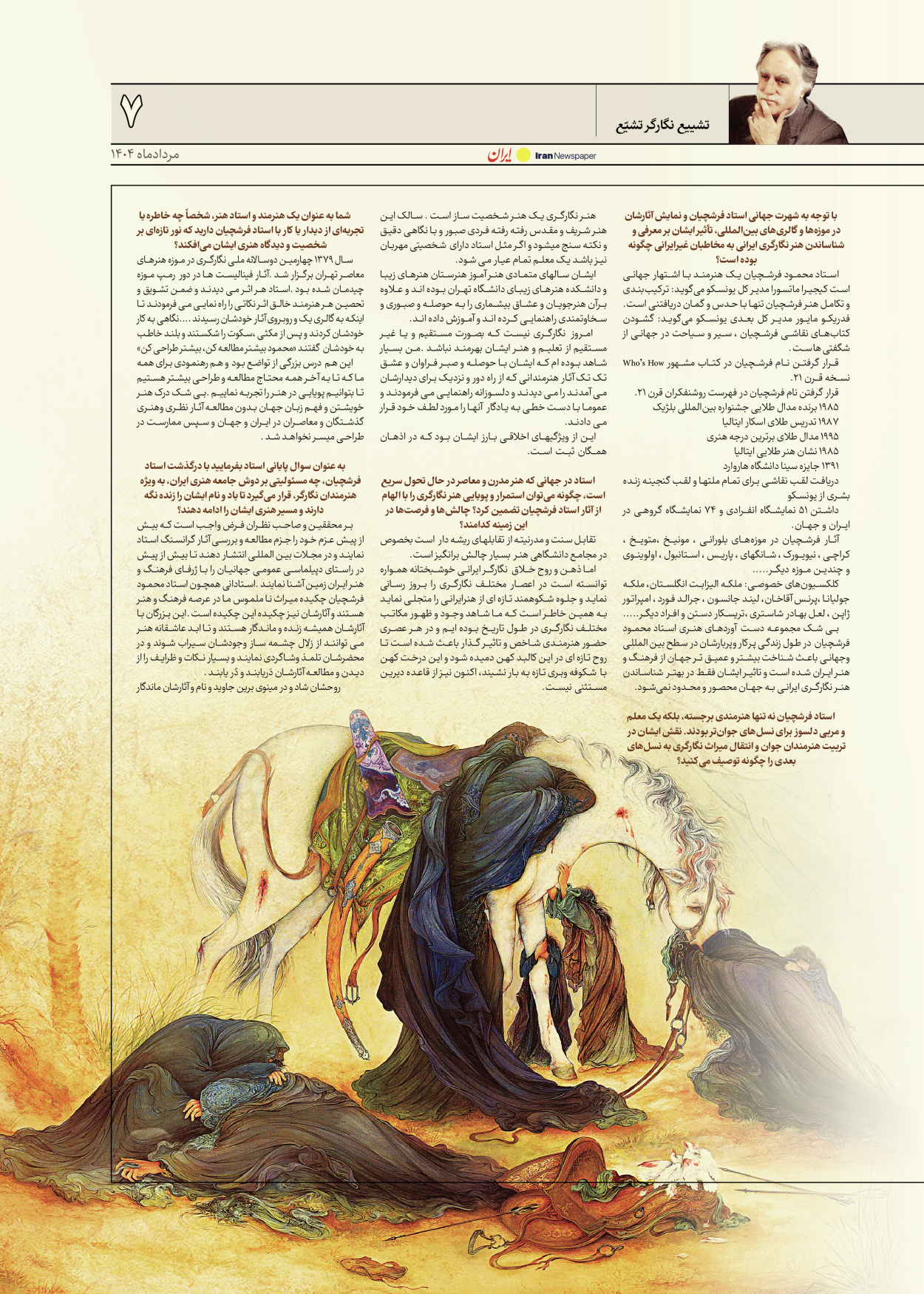  - شماره  - ۲۷ مرداد ۱۴۰۴