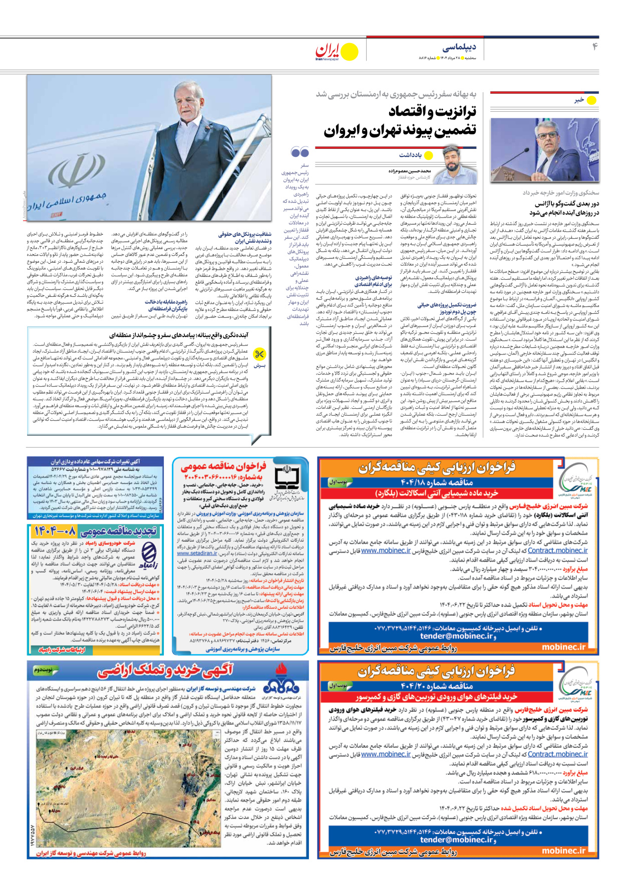  - شماره هشت هزار و هشتصد و شانزده - ۲۸ مرداد ۱۴۰۴