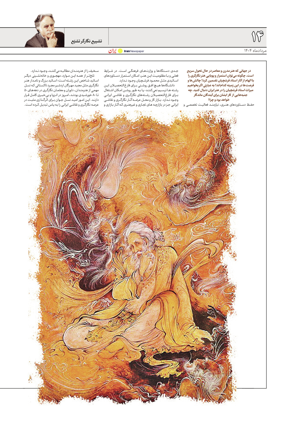  - شماره  - ۲۷ مرداد ۱۴۰۴