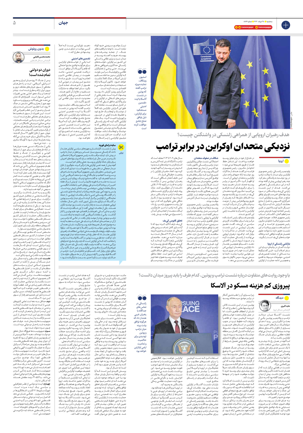  - شماره هشت هزار و هشتصد و شانزده - ۲۸ مرداد ۱۴۰۴