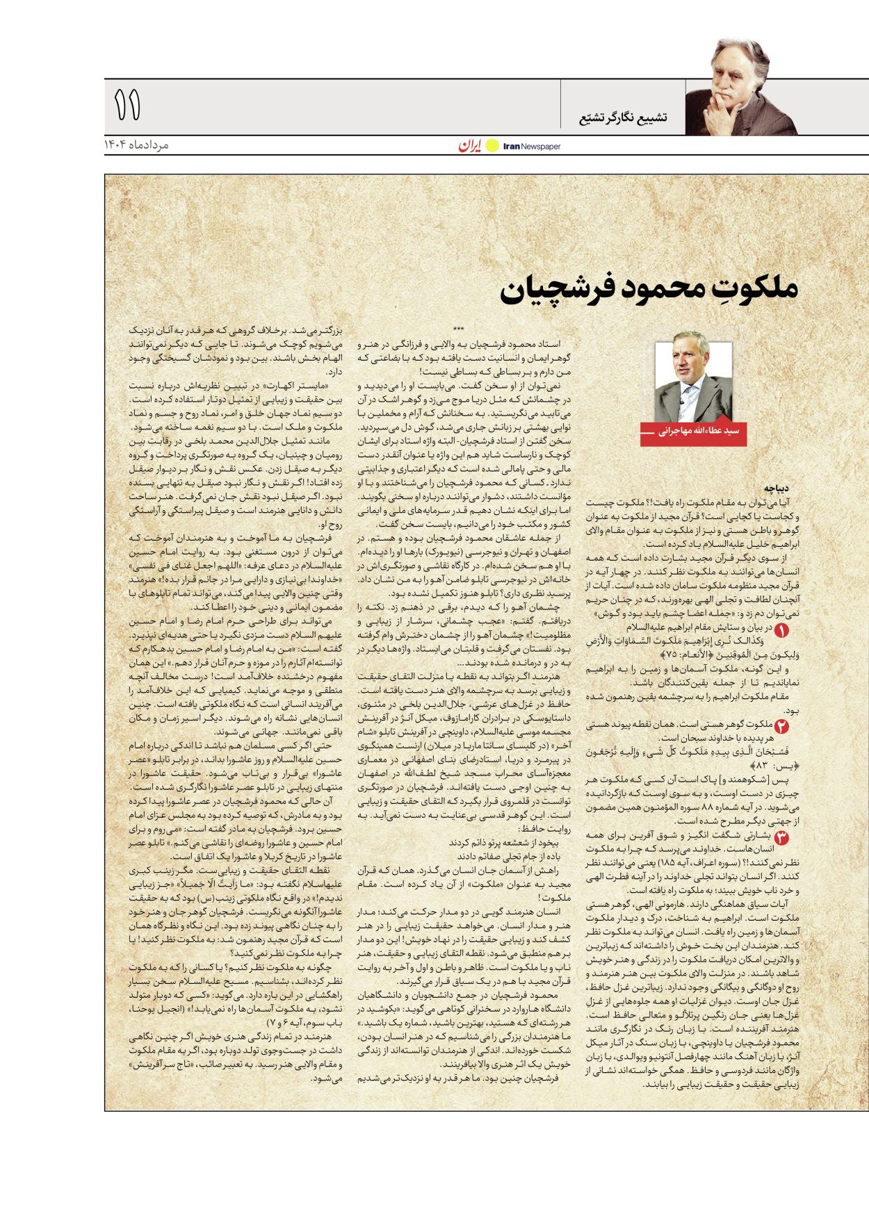  - شماره  - ۲۷ مرداد ۱۴۰۴