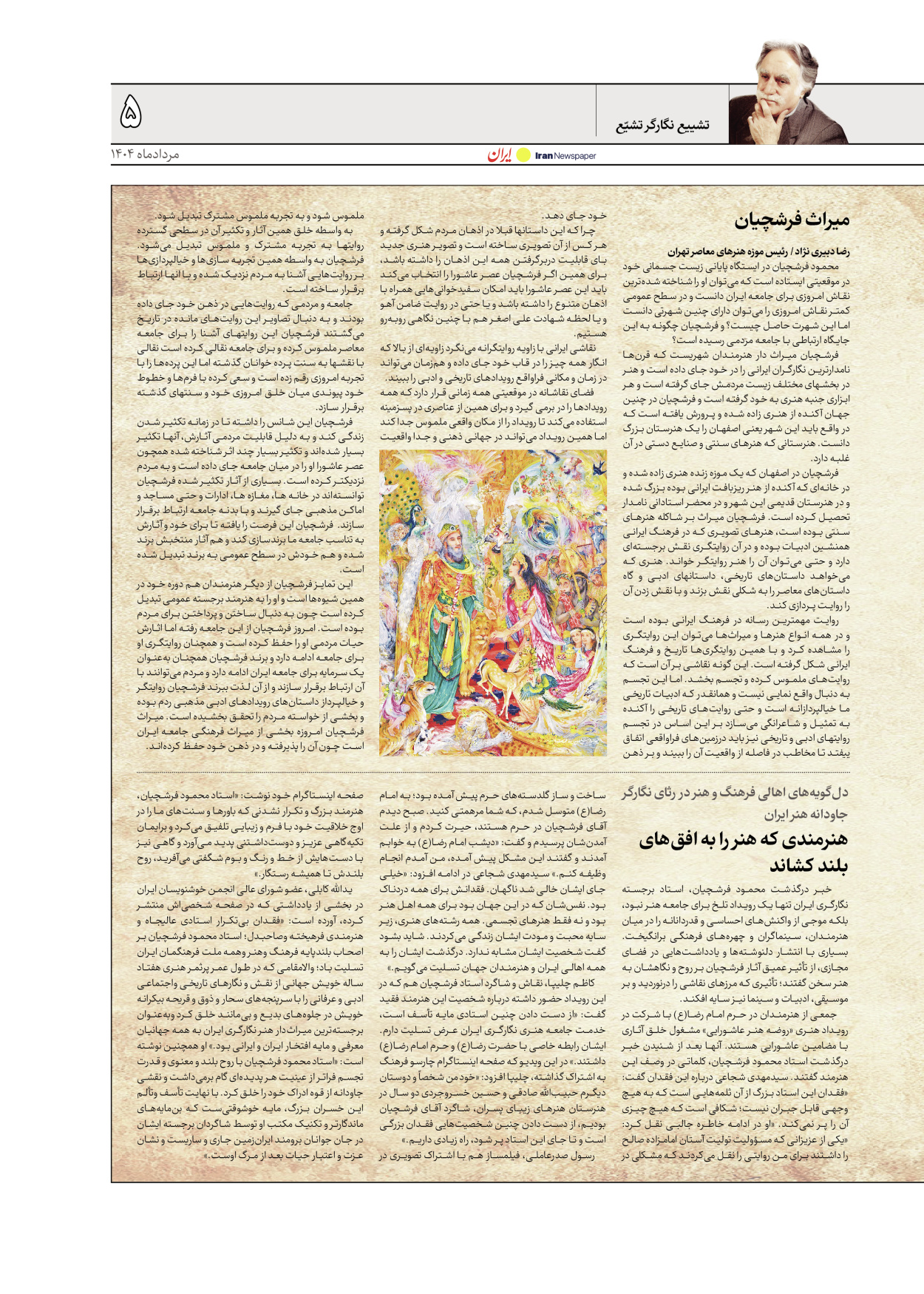  - شماره  - ۲۷ مرداد ۱۴۰۴