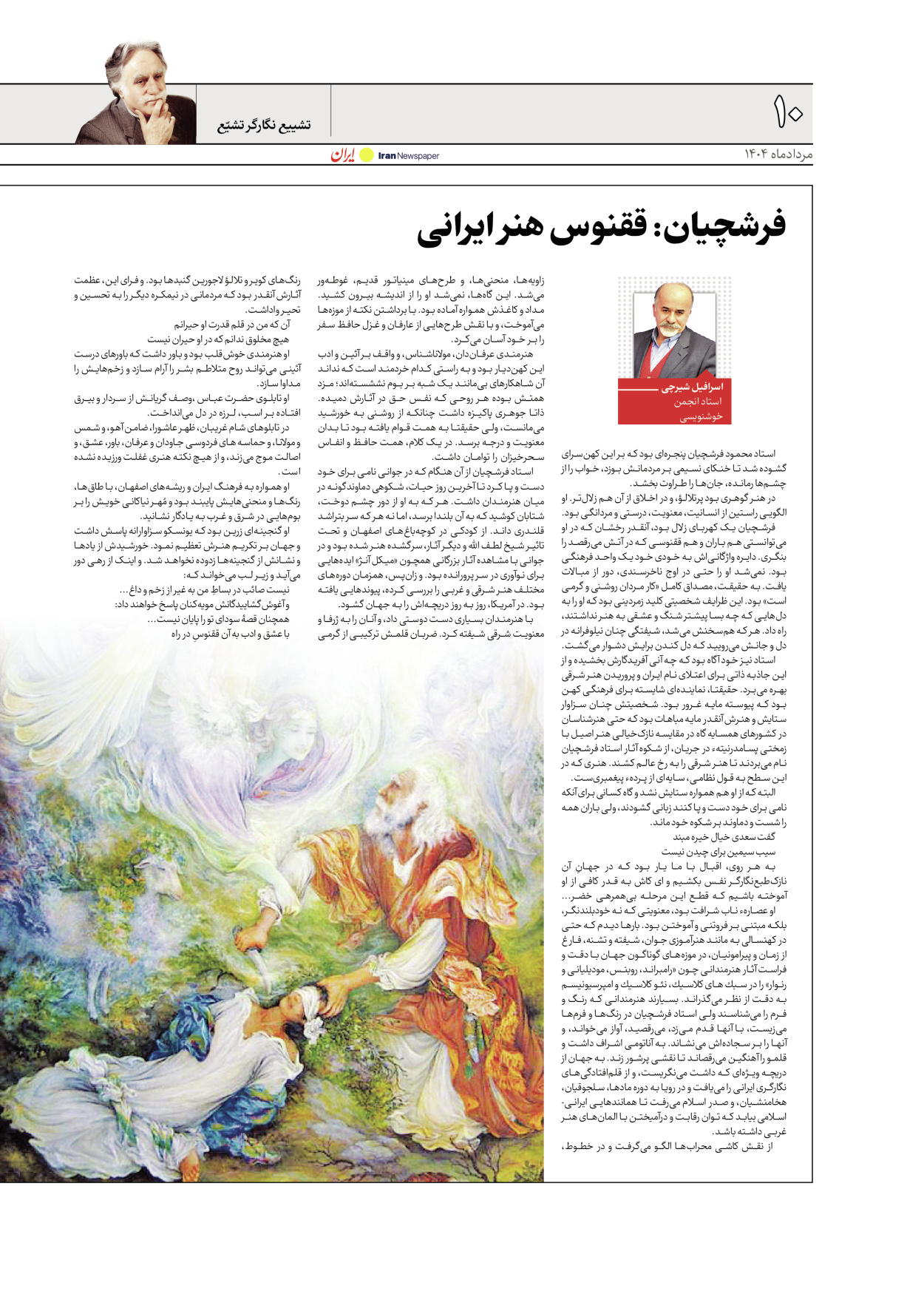  - شماره  - ۲۷ مرداد ۱۴۰۴