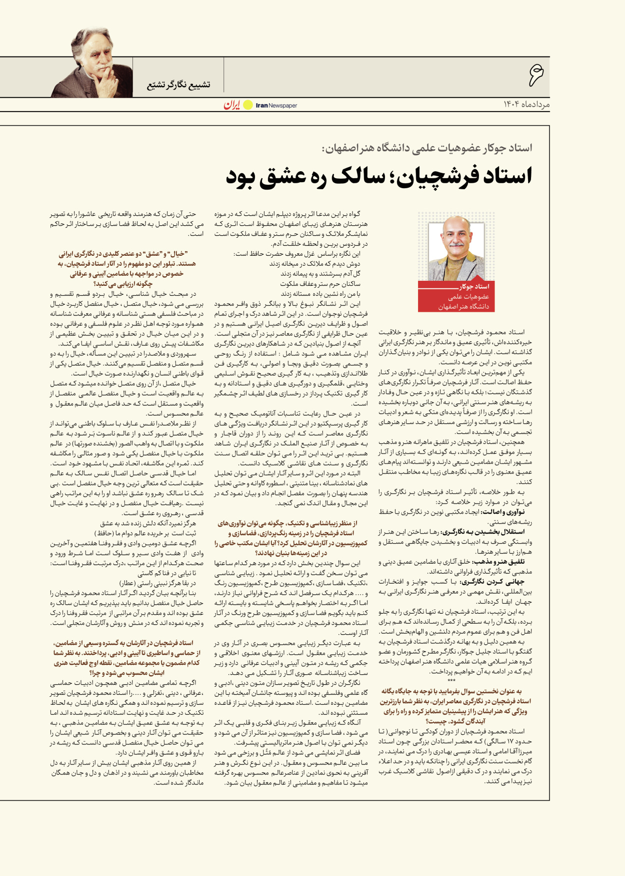  - شماره  - ۲۷ مرداد ۱۴۰۴